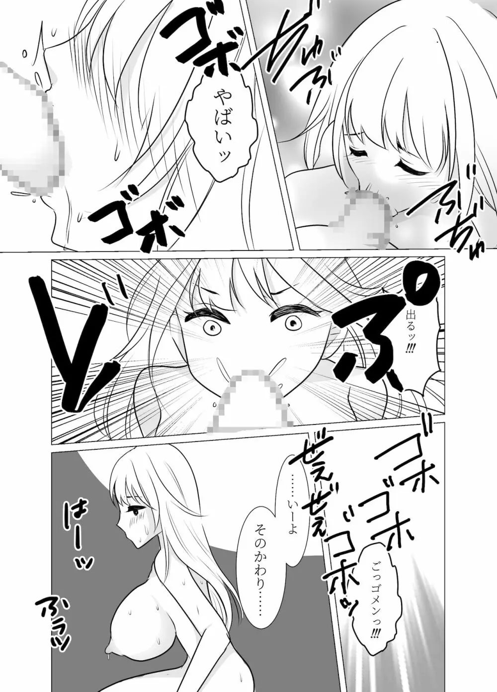 おねえさんになったボクは嫌いですか? - page43