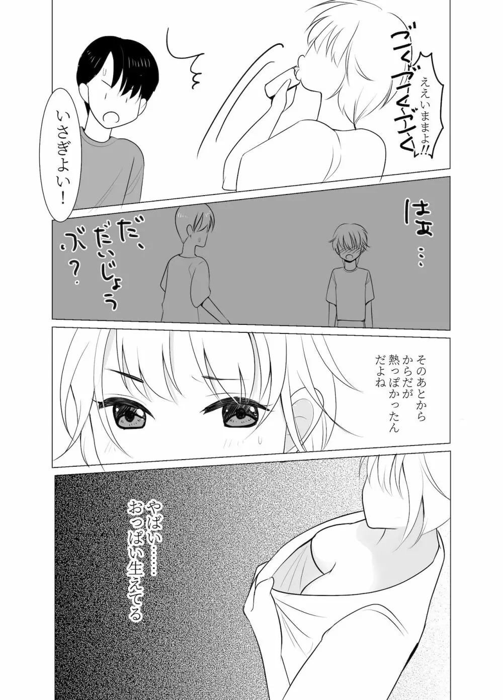 おねえさんになったボクは嫌いですか? - page5