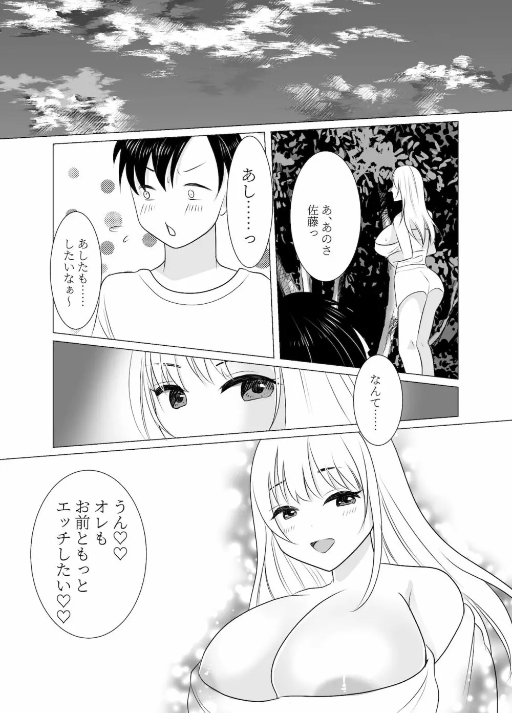 おねえさんになったボクは嫌いですか? - page50