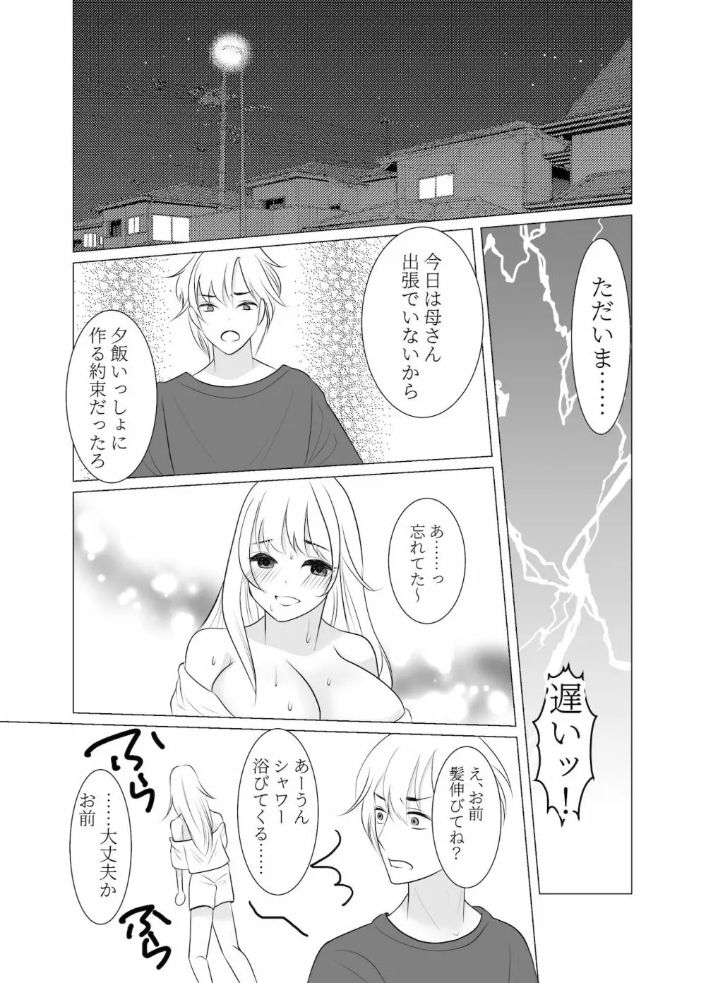 おねえさんになったボクは嫌いですか? - page51