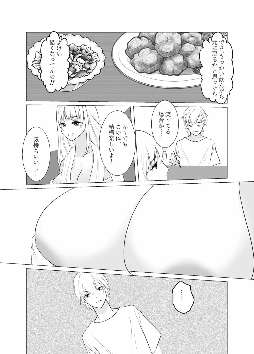 おねえさんになったボクは嫌いですか? - page52