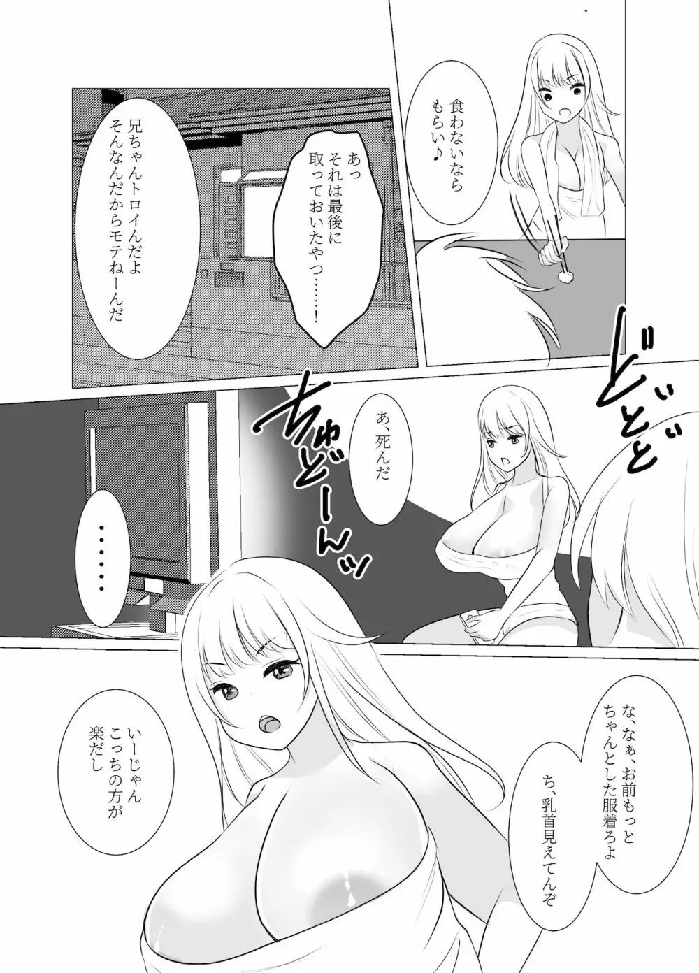 おねえさんになったボクは嫌いですか? - page53