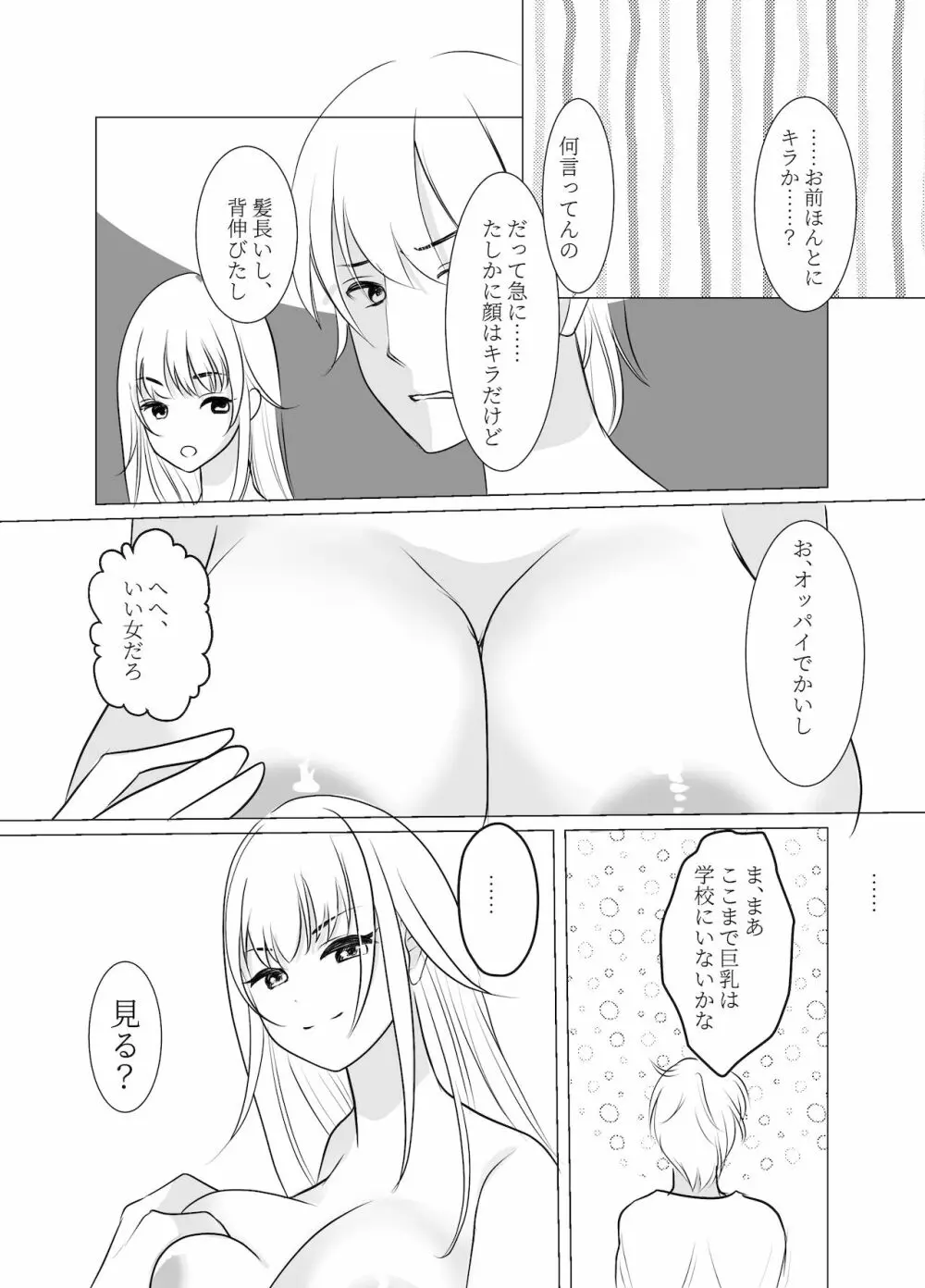 おねえさんになったボクは嫌いですか? - page54