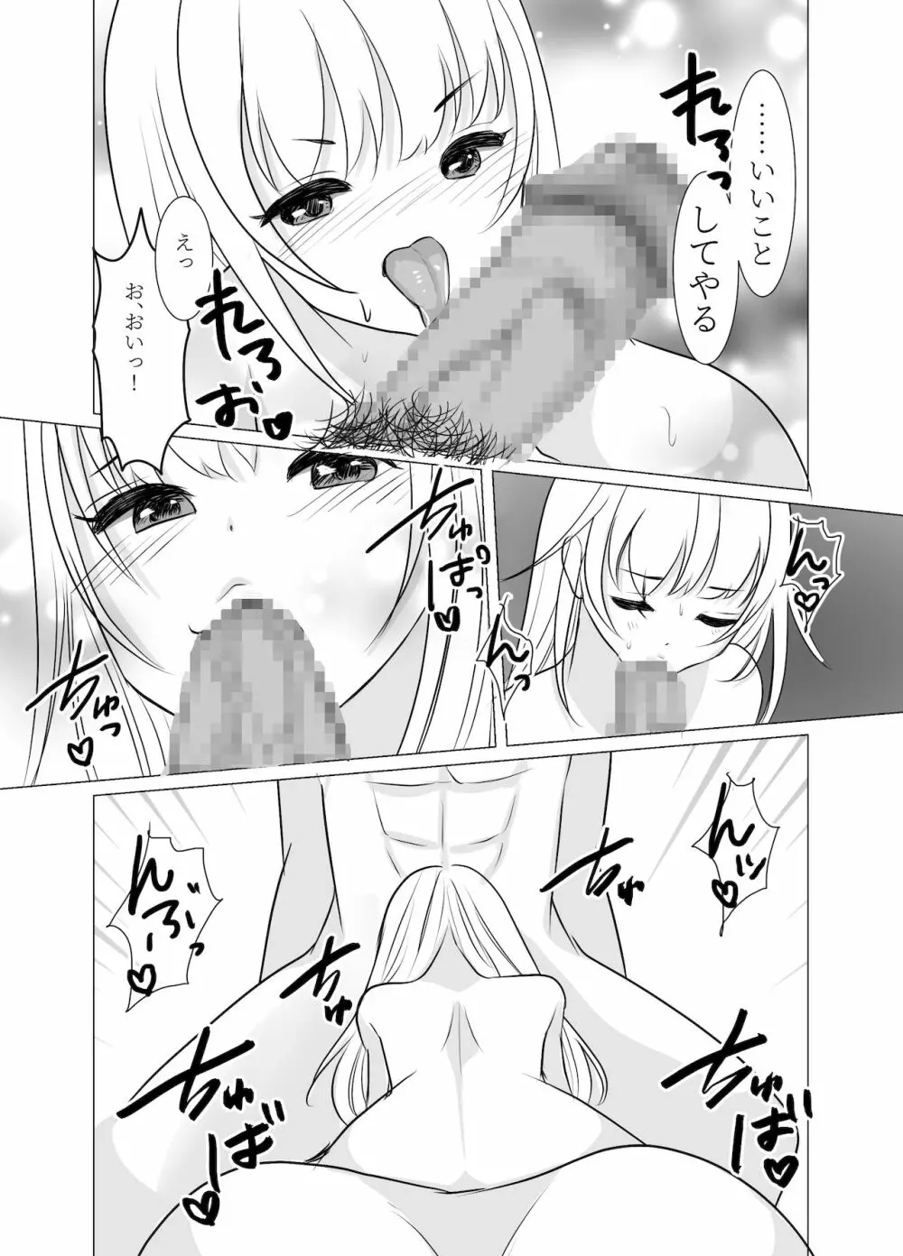 おねえさんになったボクは嫌いですか? - page58