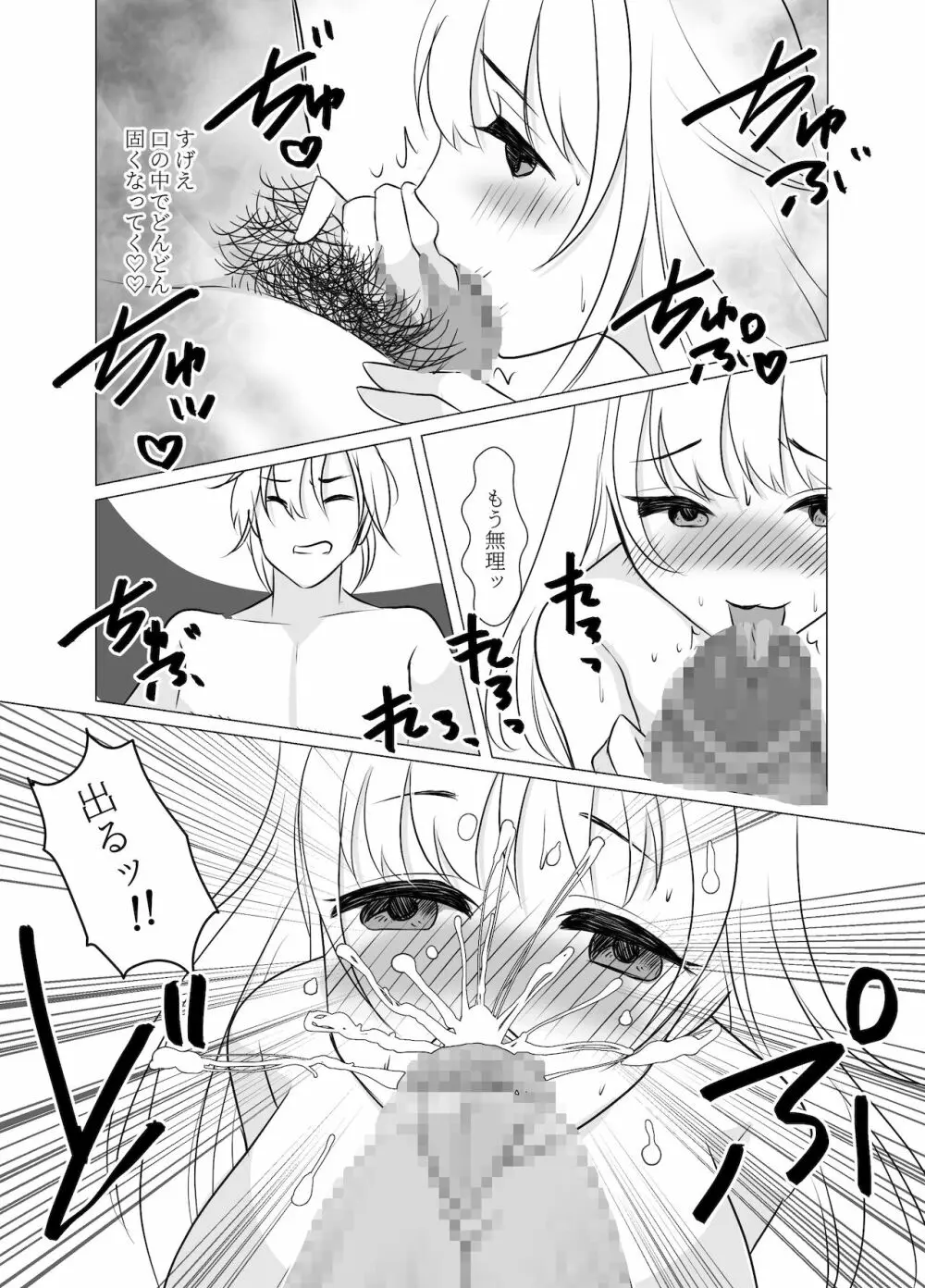 おねえさんになったボクは嫌いですか? - page59