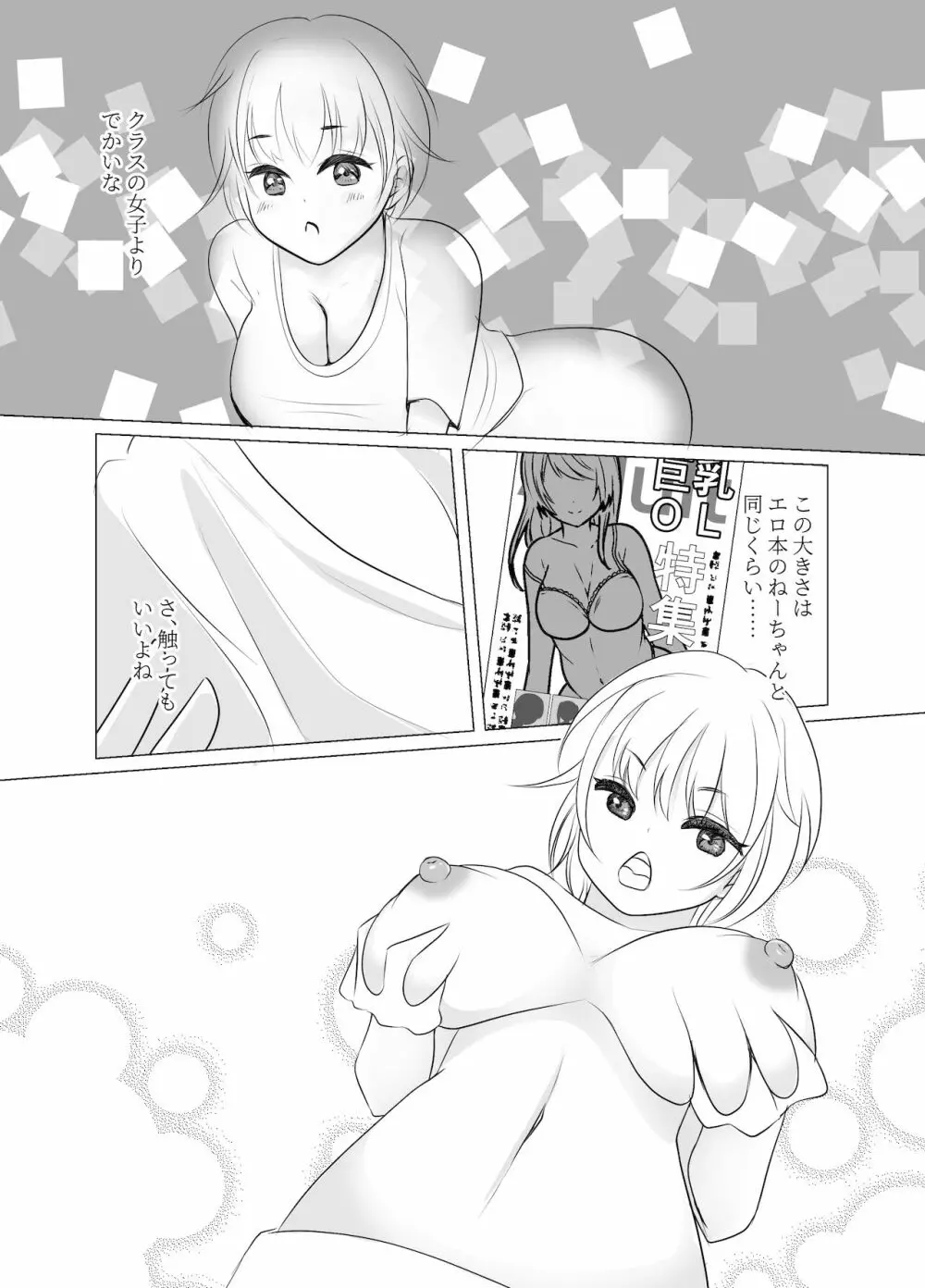 おねえさんになったボクは嫌いですか? - page6