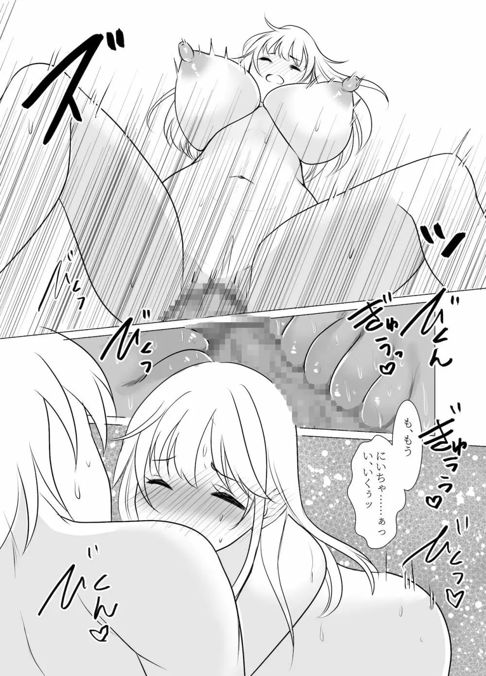 おねえさんになったボクは嫌いですか? - page65