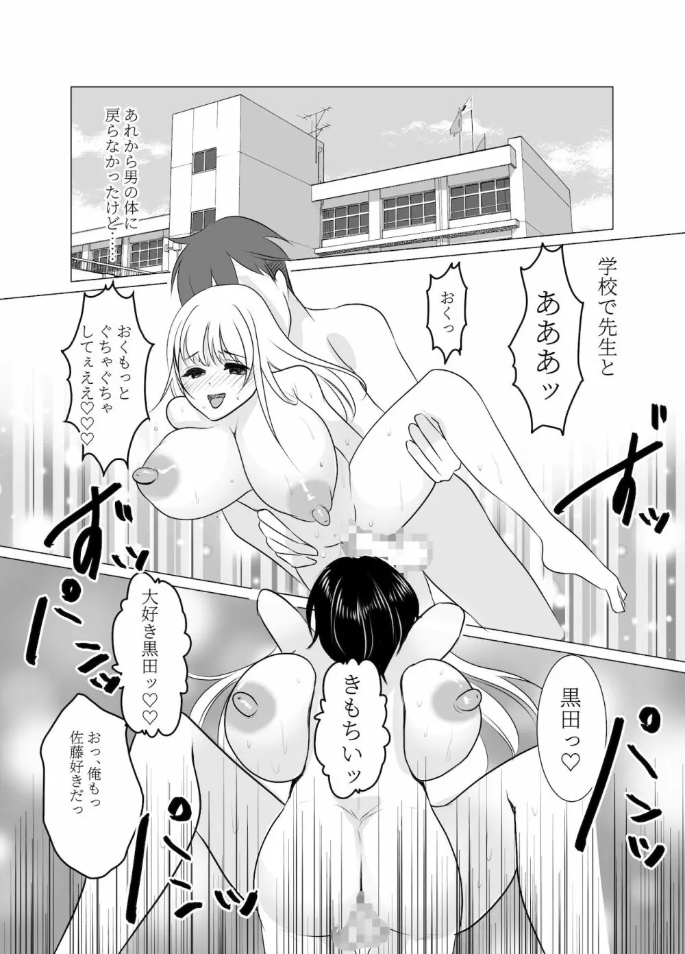 おねえさんになったボクは嫌いですか? - page69