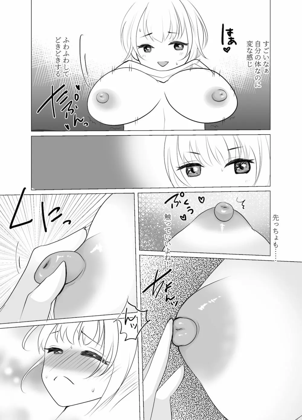 おねえさんになったボクは嫌いですか? - page8