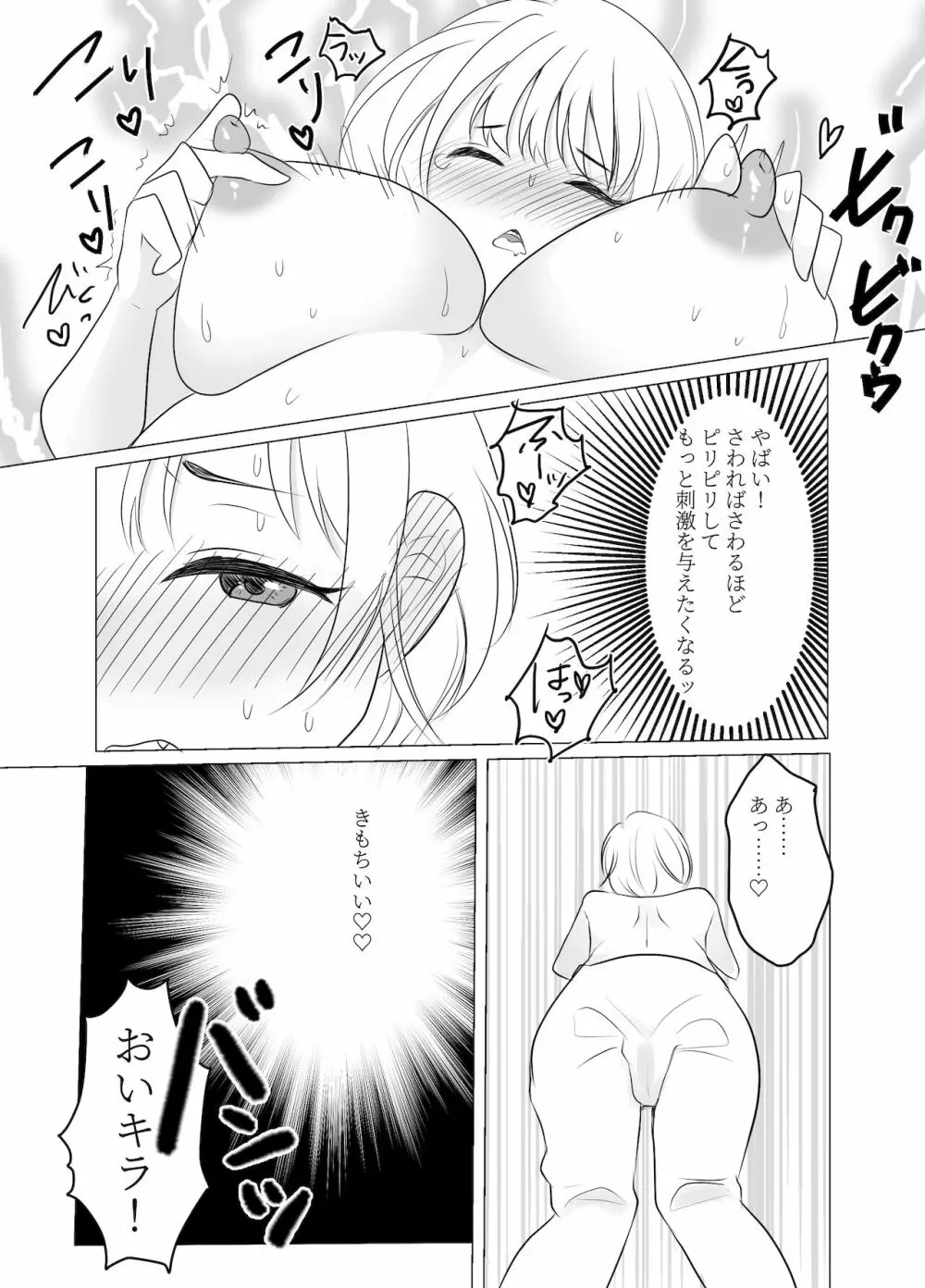 おねえさんになったボクは嫌いですか? - page9