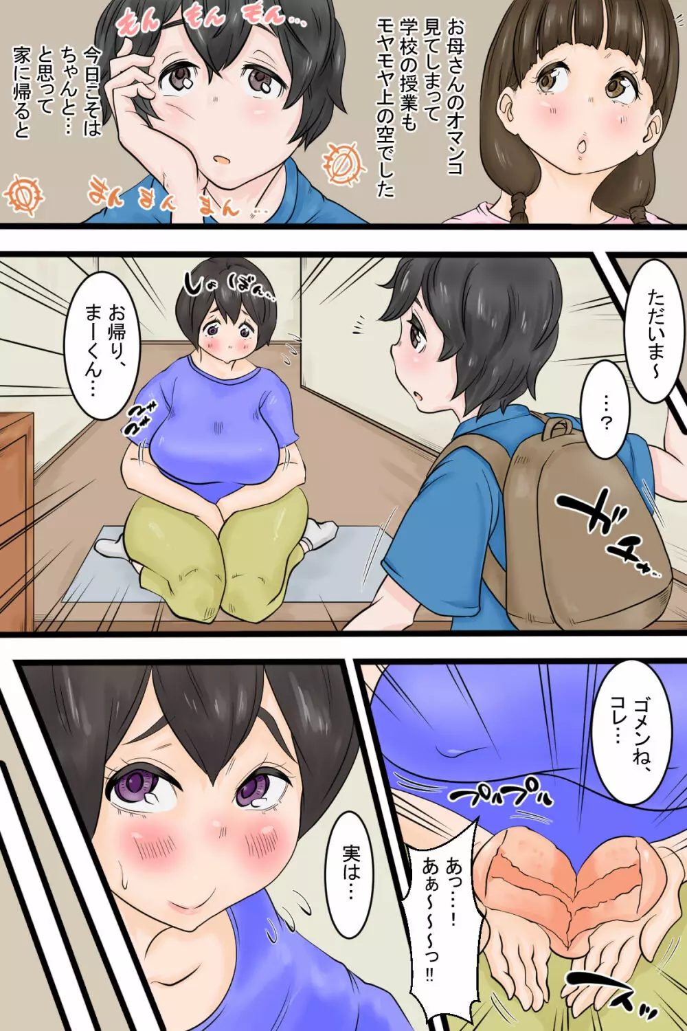 オナニ一般化社会 - page11