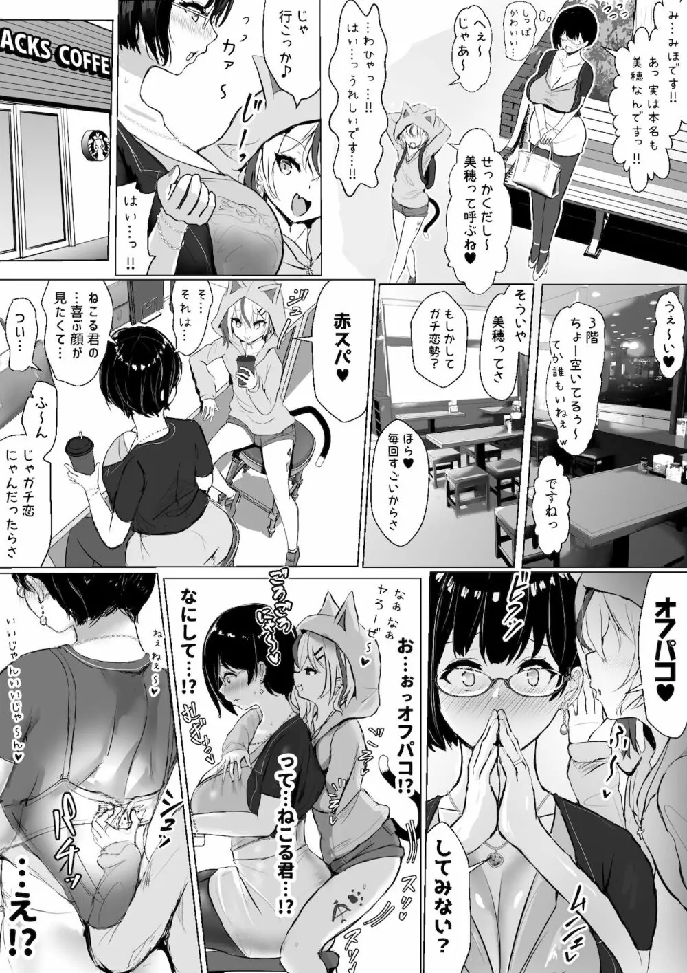 [ふずめ] オタクな妻(絵師)がヤリチン配信者に寝取られる話 オフパコ 1-9 - page10