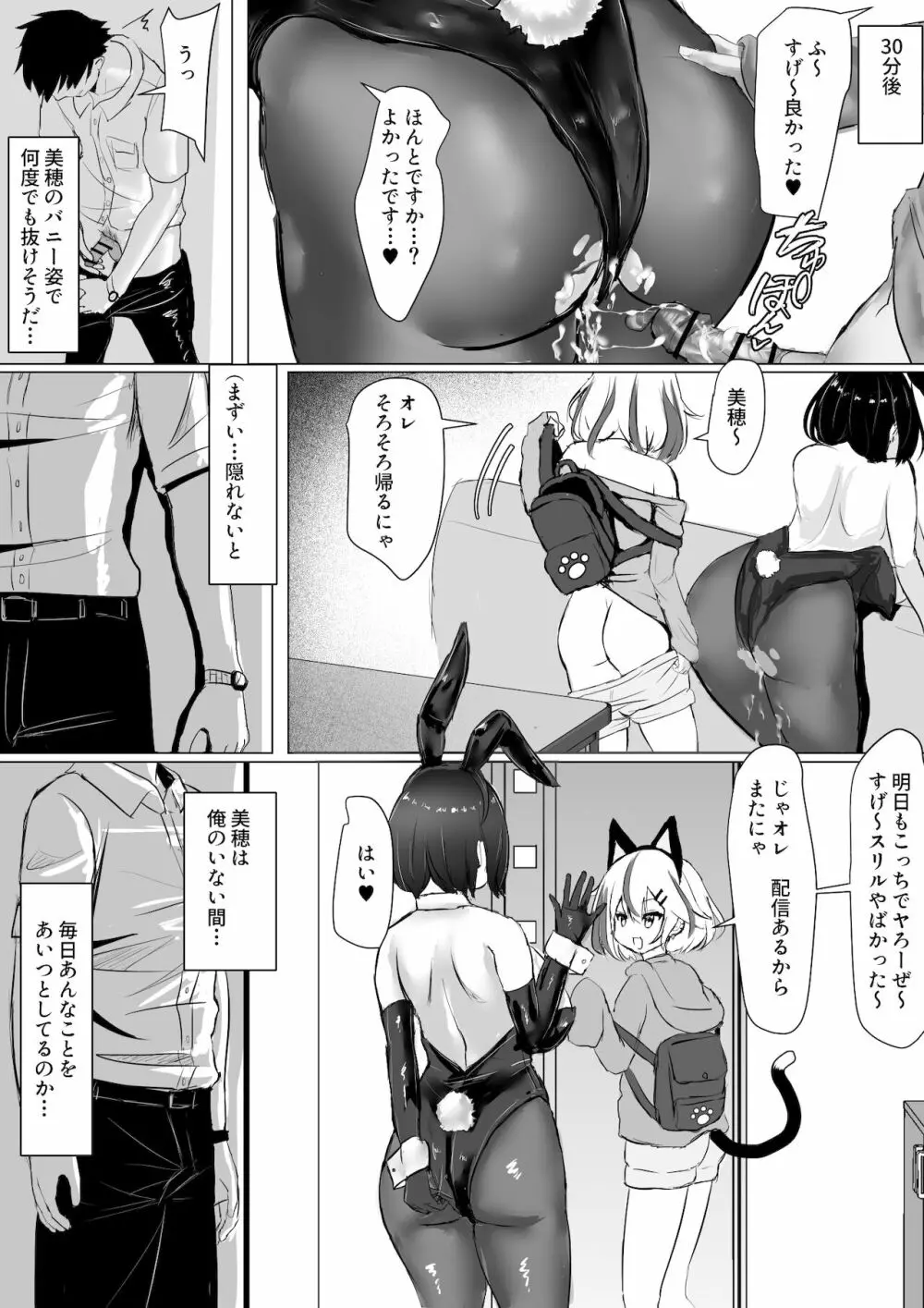 [ふずめ] オタクな妻(絵師)がヤリチン配信者に寝取られる話 オフパコ 1-9 - page49