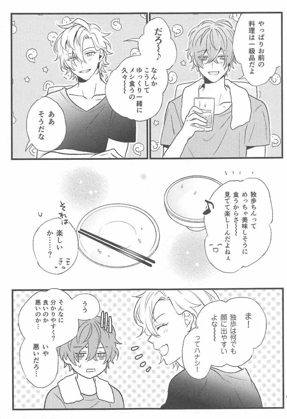 お前の×××は俺のもの - page10