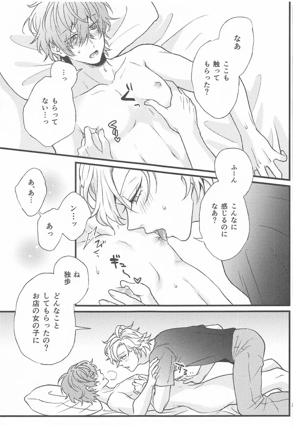 お前の×××は俺のもの - page20