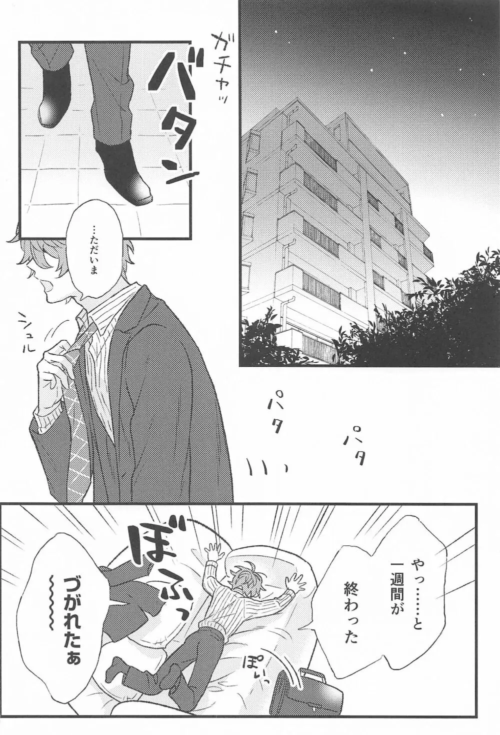 お前の×××は俺のもの - page3