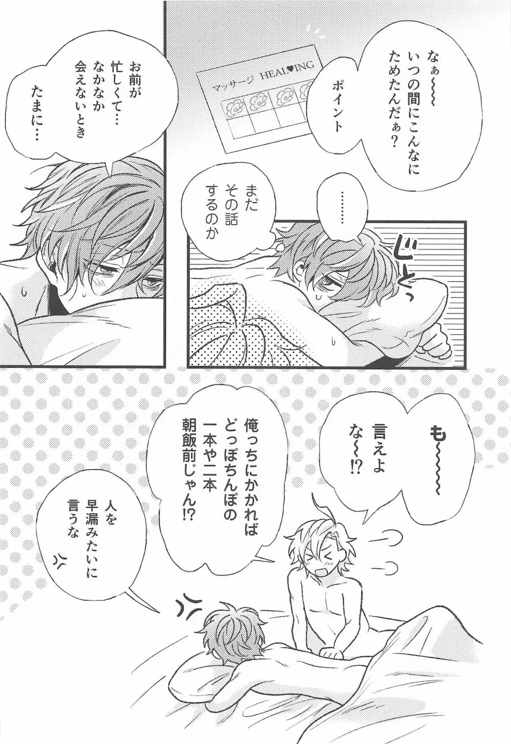 お前の×××は俺のもの - page33