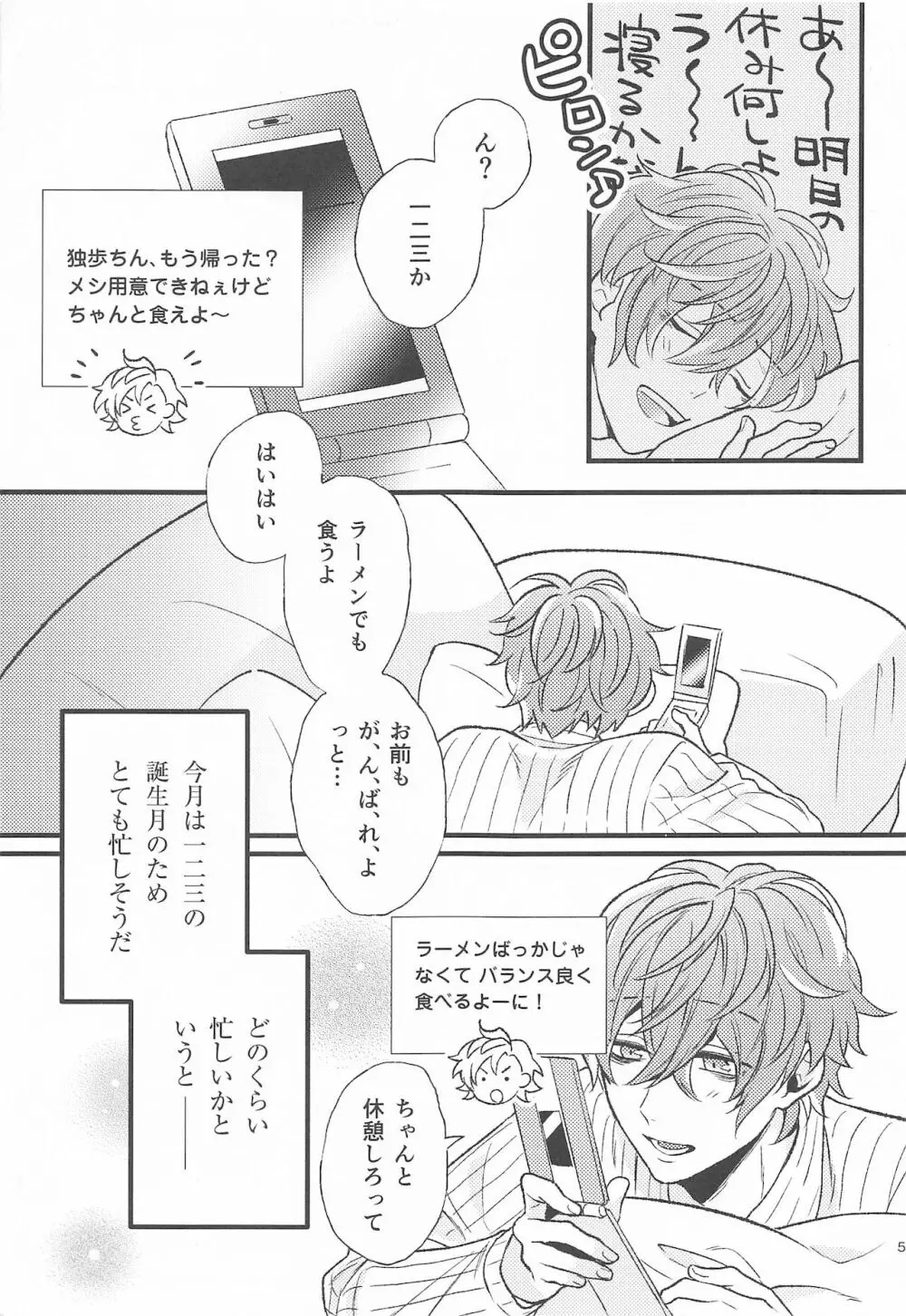 お前の×××は俺のもの - page4