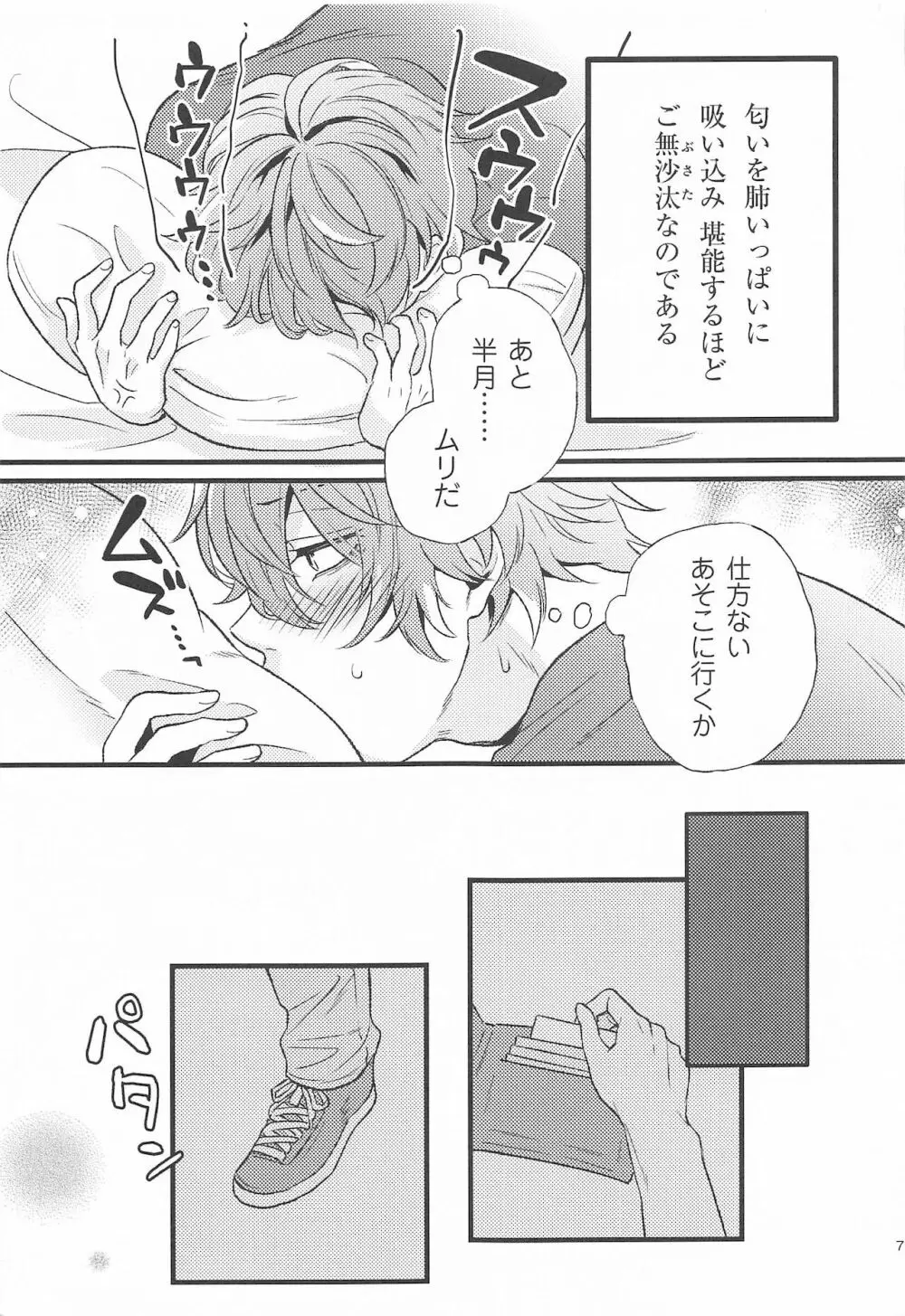 お前の×××は俺のもの - page6