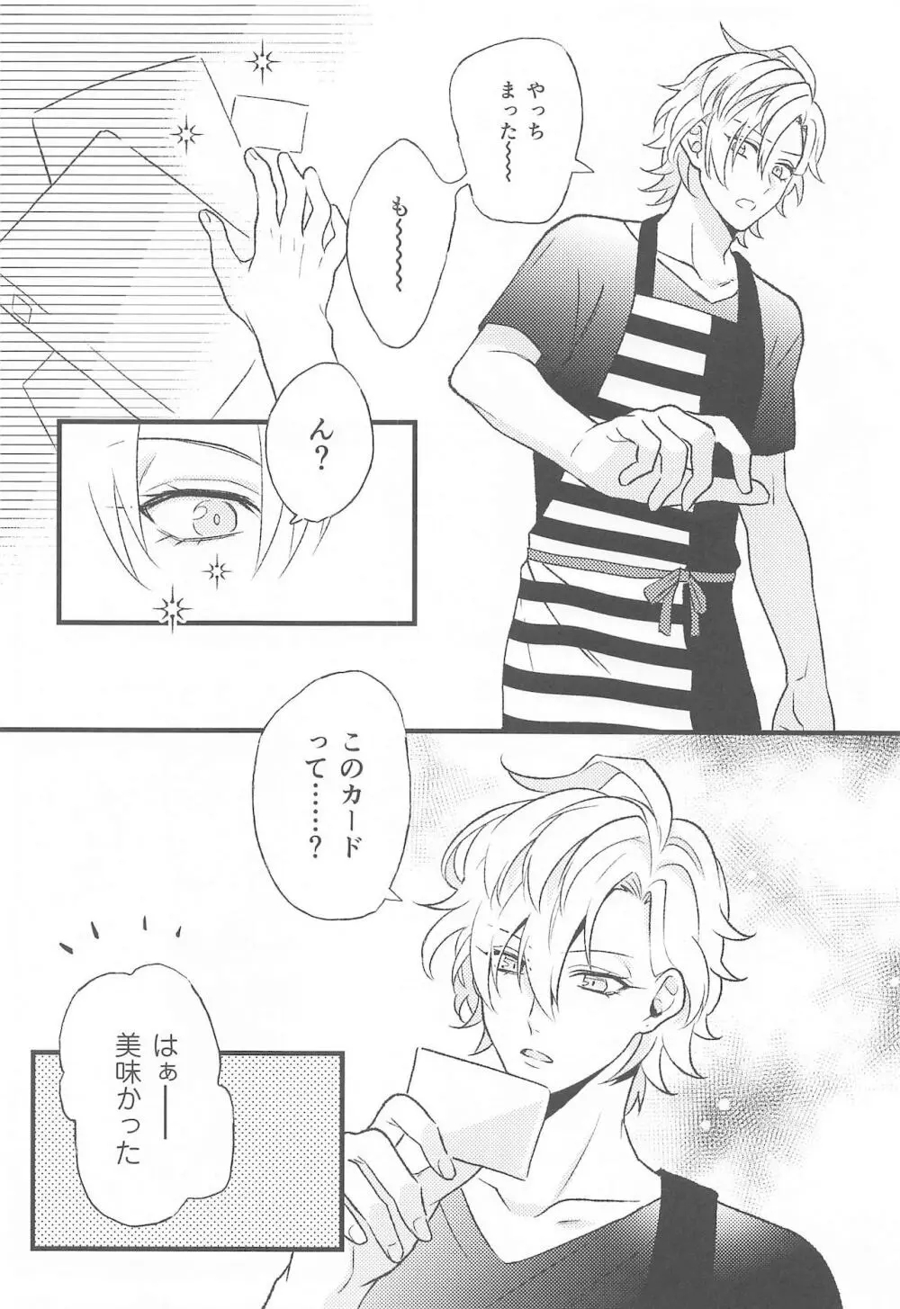 お前の×××は俺のもの - page9