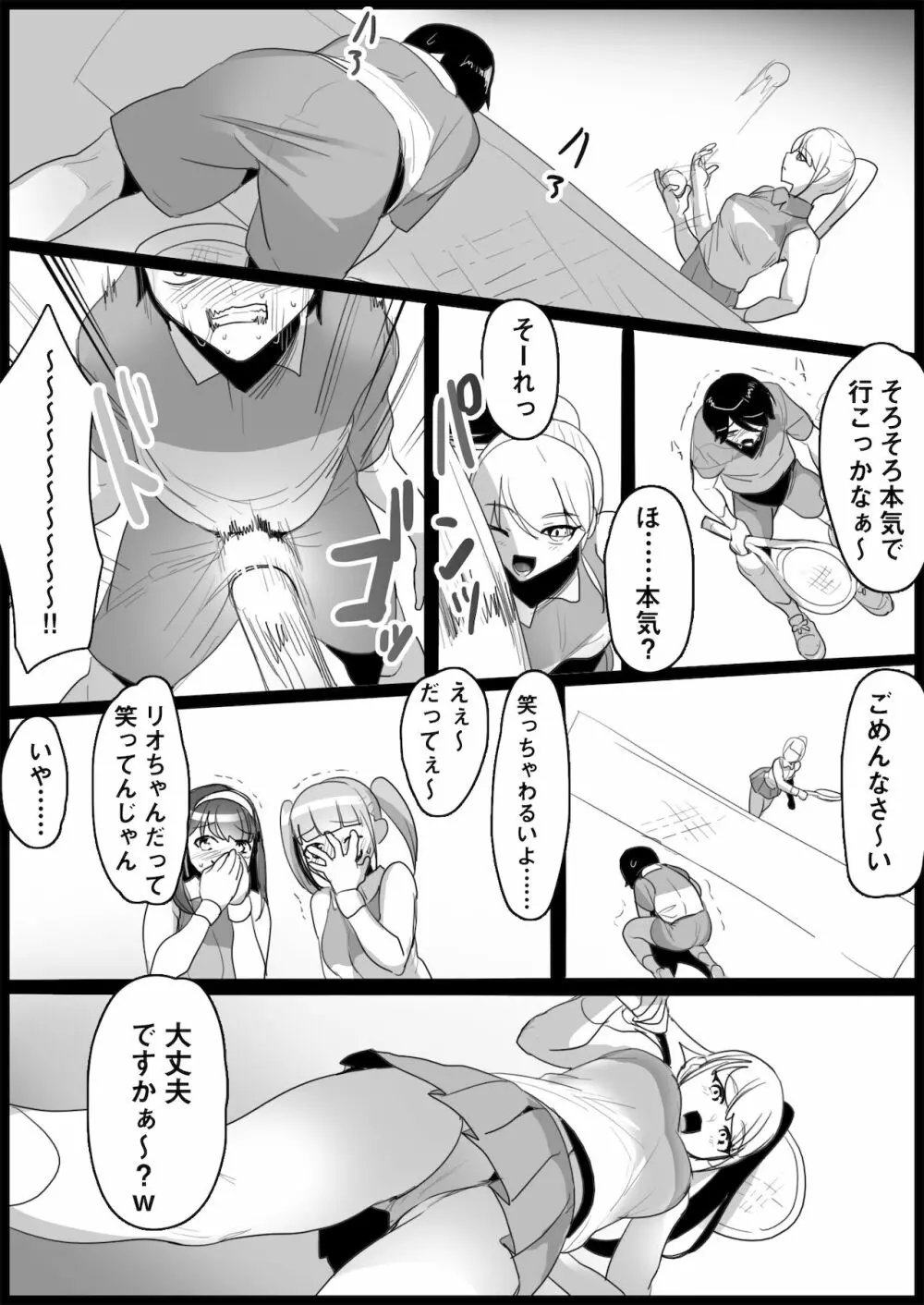 年下の女の子にいじめられるテニス部 - page10