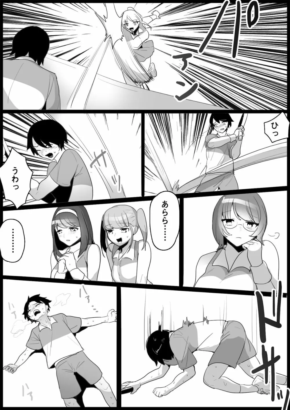 年下の女の子にいじめられるテニス部 - page12