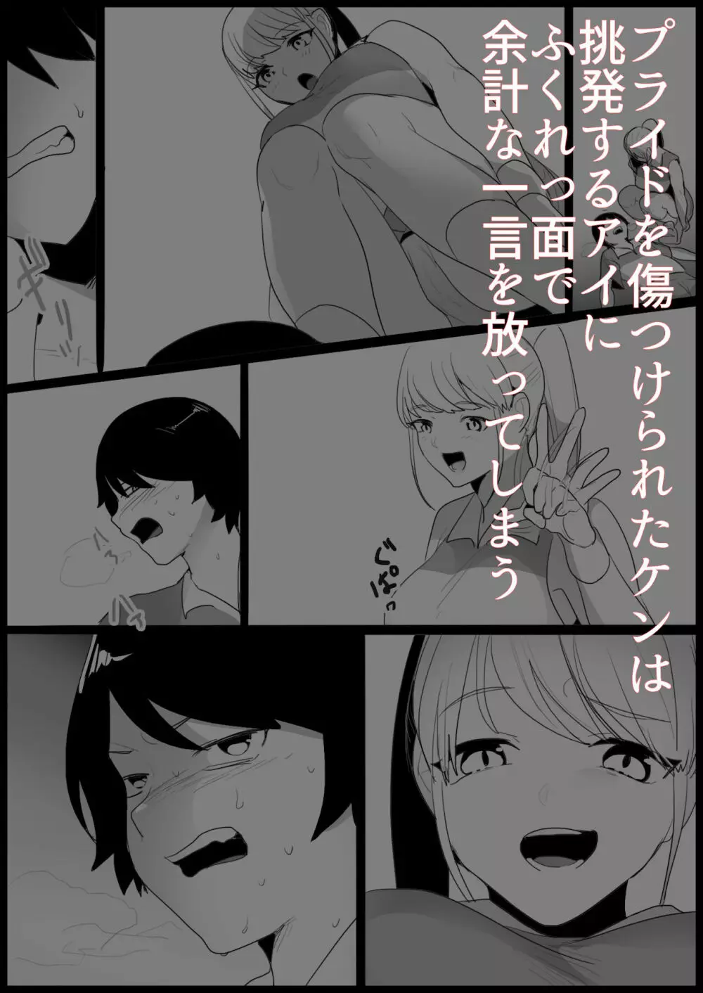 年下の女の子にいじめられるテニス部 - page13