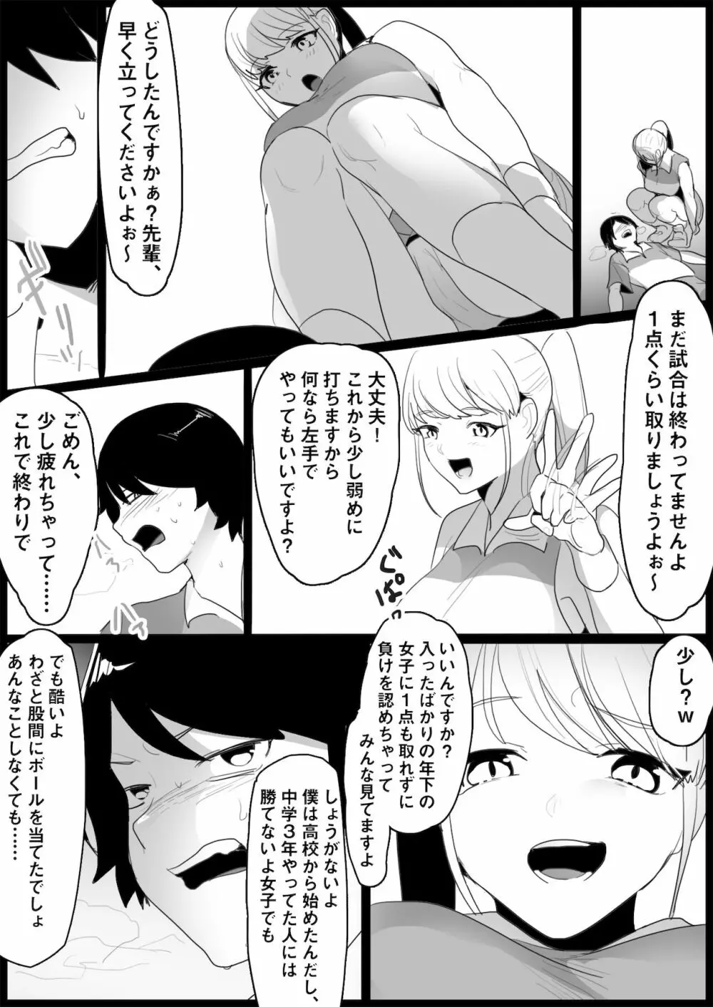 年下の女の子にいじめられるテニス部 - page14