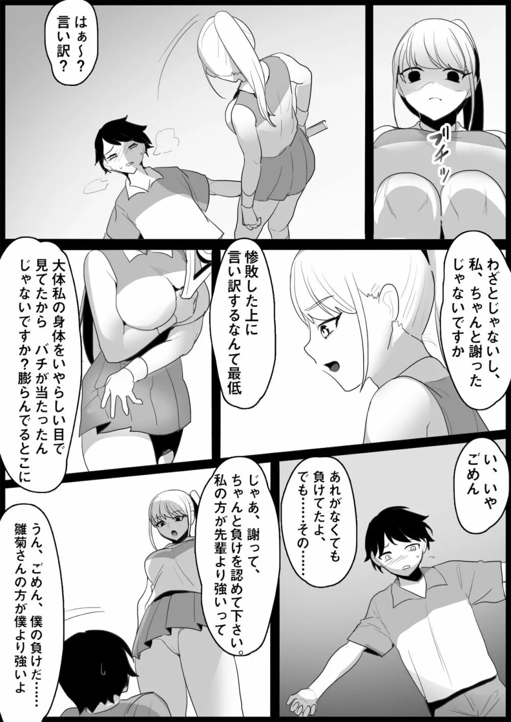 年下の女の子にいじめられるテニス部 - page16