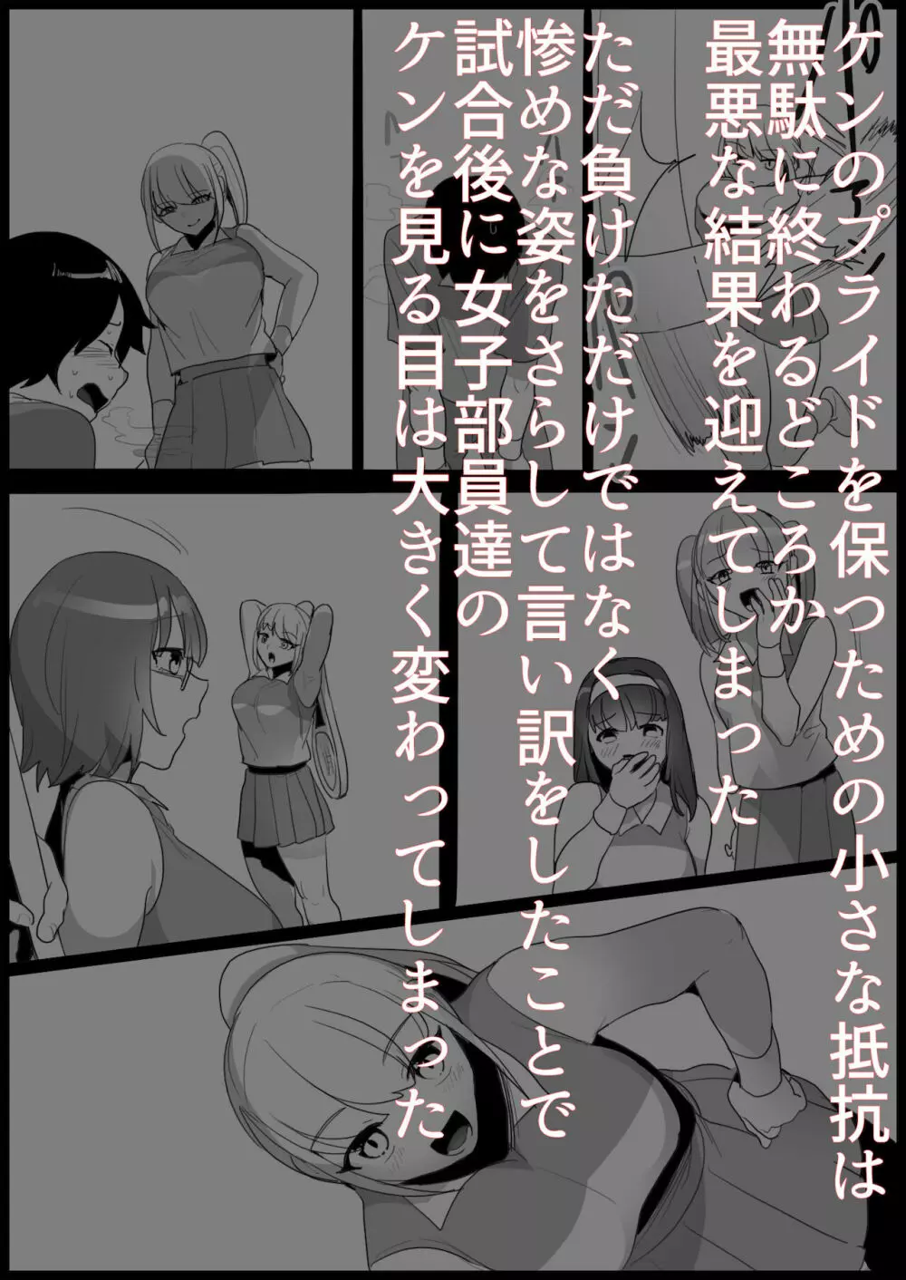 年下の女の子にいじめられるテニス部 - page18