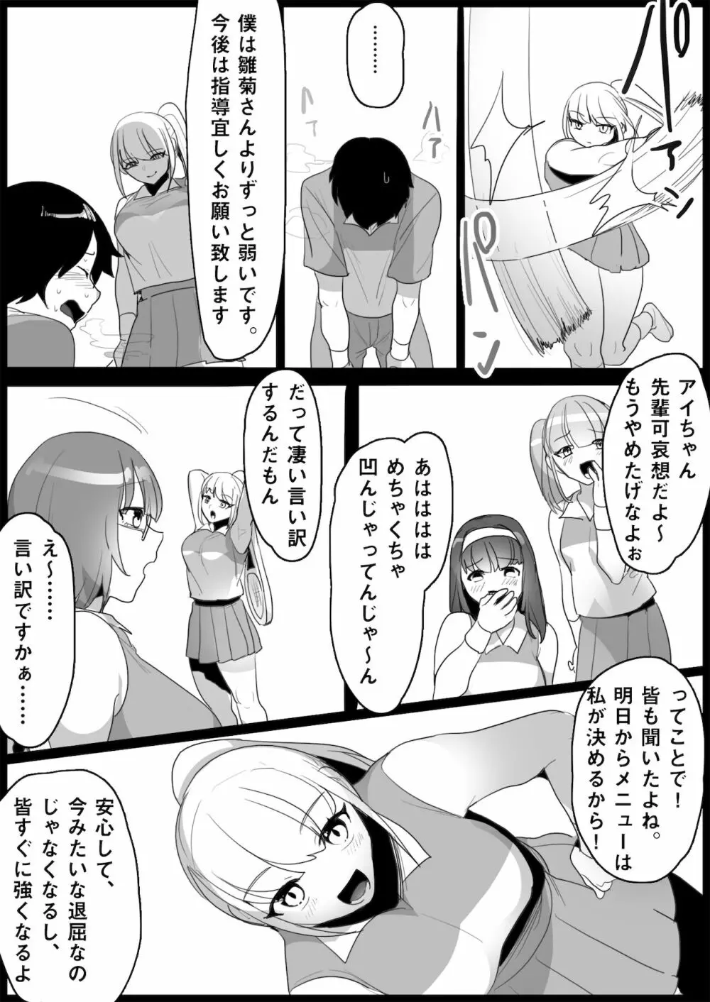 年下の女の子にいじめられるテニス部 - page19