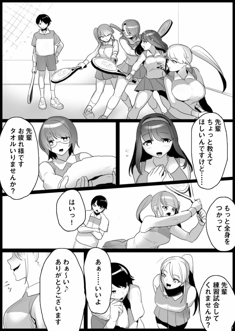 年下の女の子にいじめられるテニス部 - page2