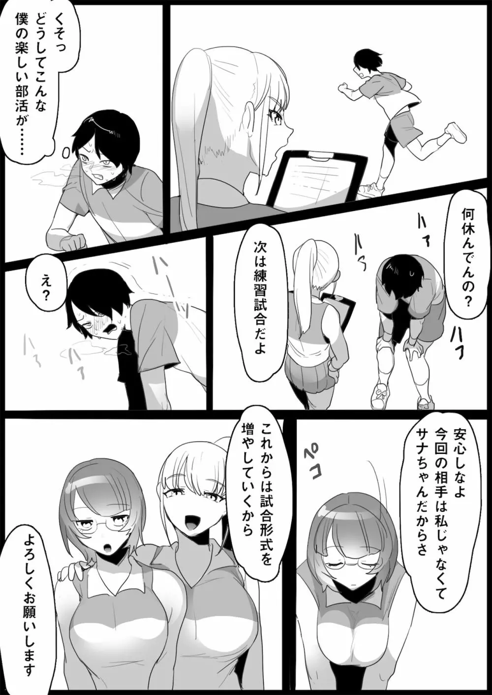 年下の女の子にいじめられるテニス部 - page21