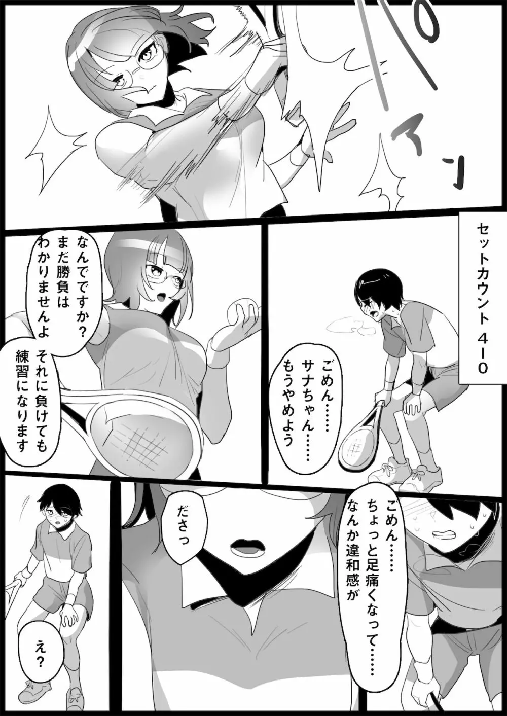 年下の女の子にいじめられるテニス部 - page23