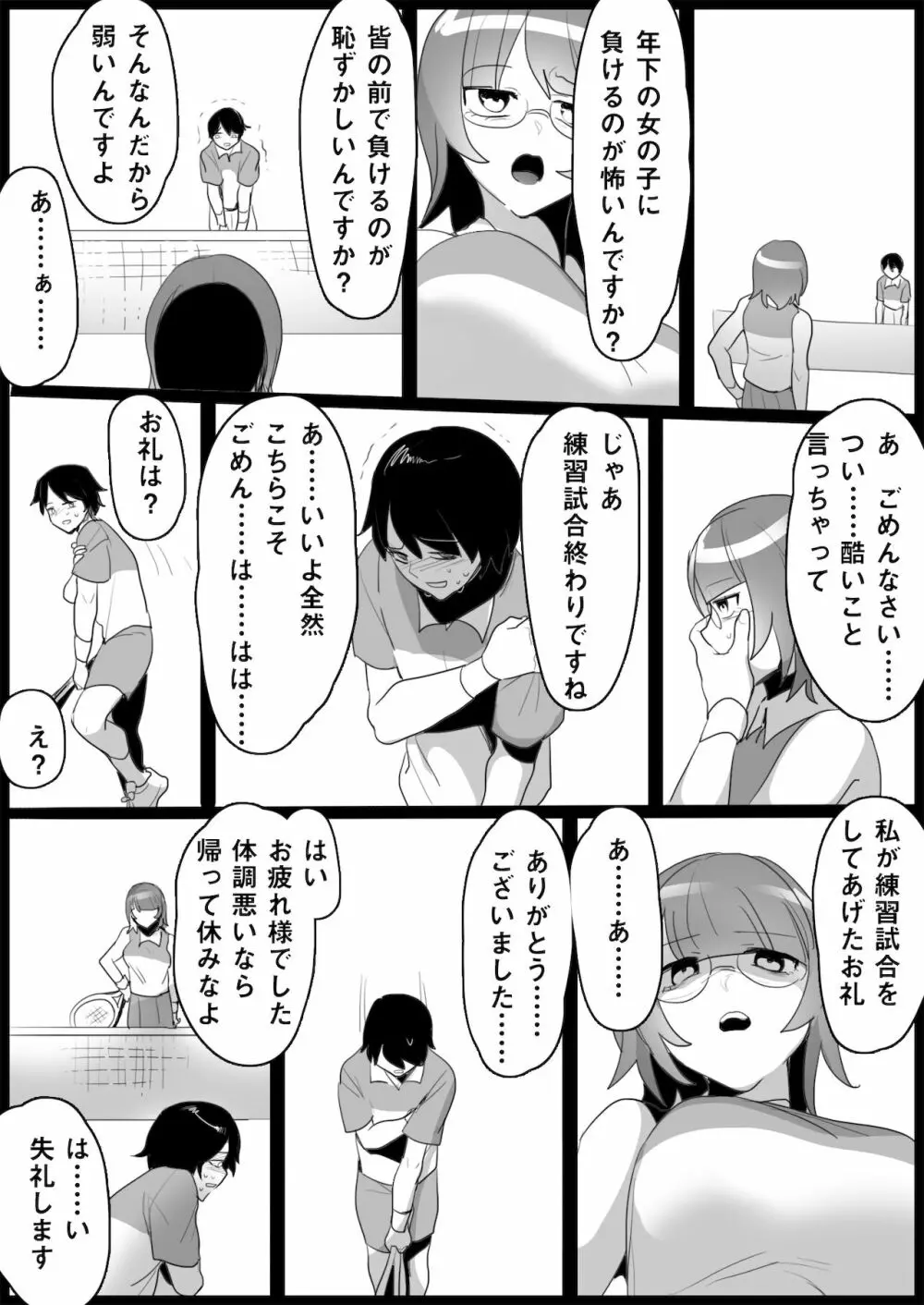 年下の女の子にいじめられるテニス部 - page25