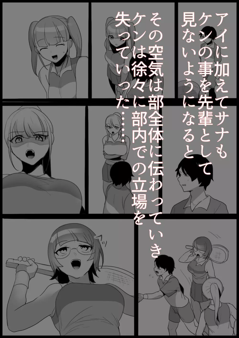 年下の女の子にいじめられるテニス部 - page26