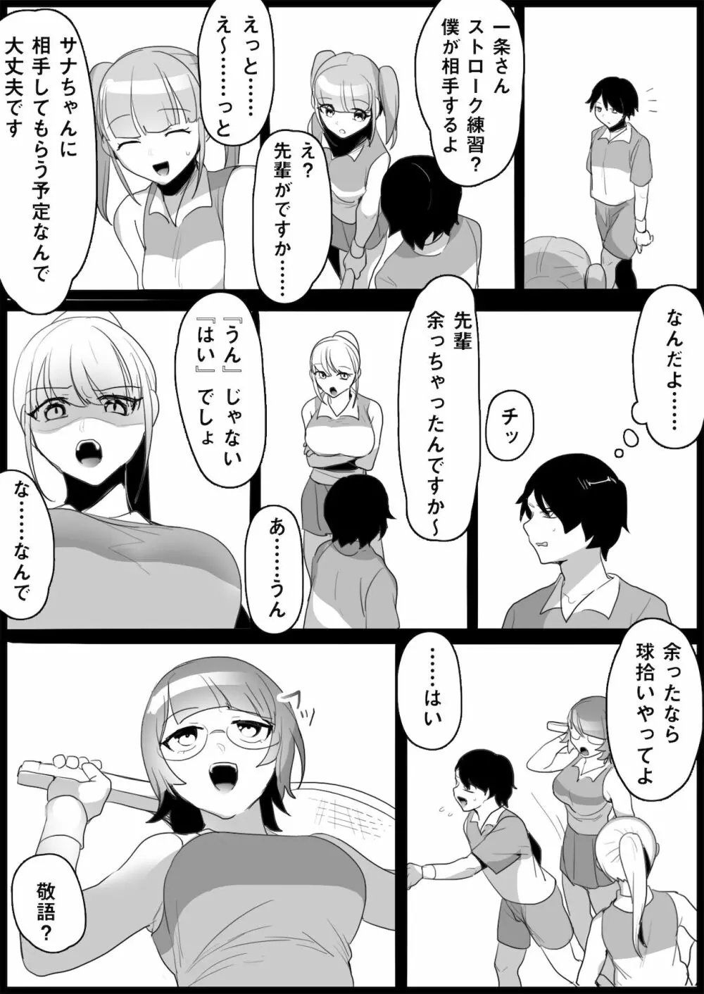 年下の女の子にいじめられるテニス部 - page27