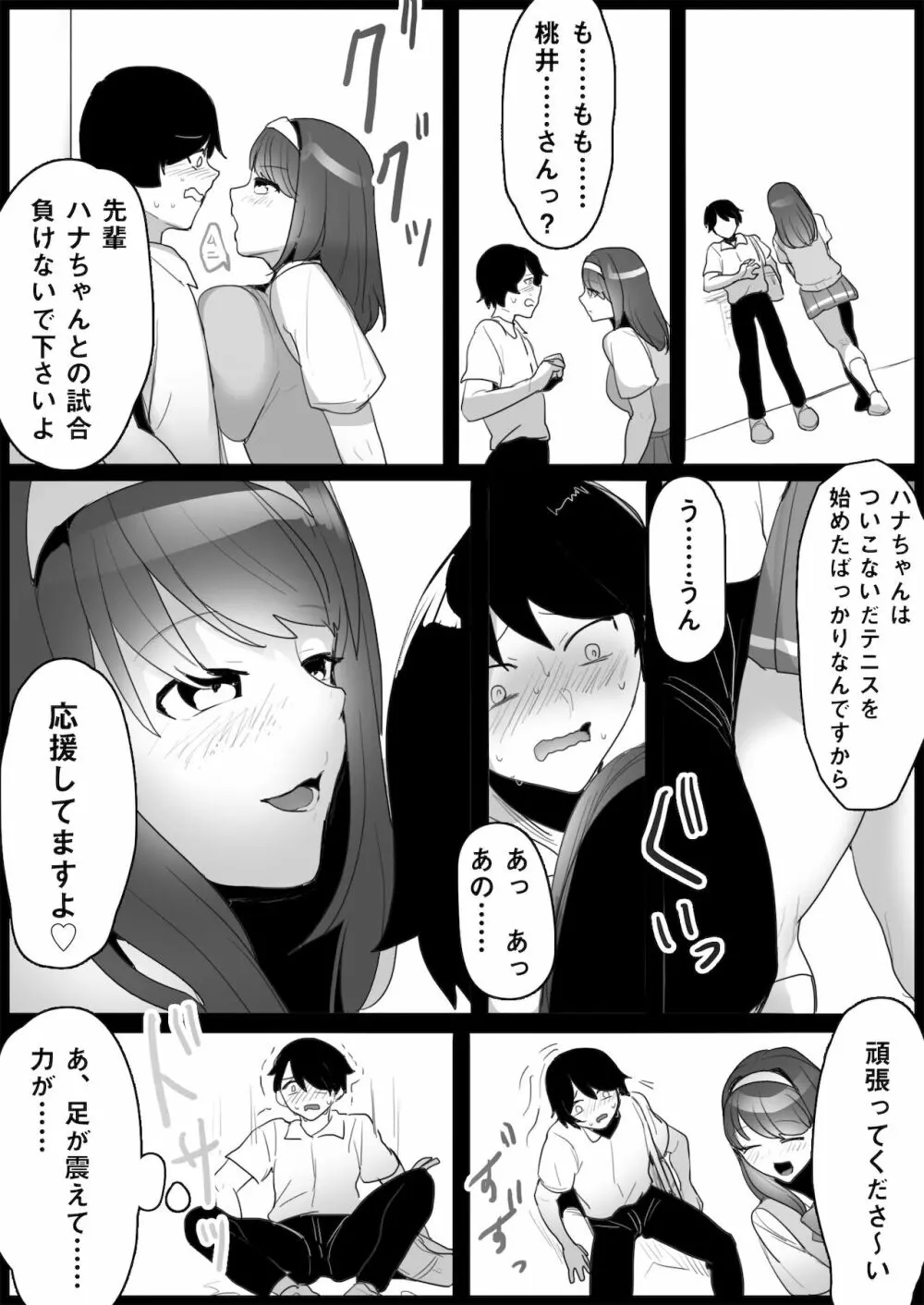 年下の女の子にいじめられるテニス部 - page29