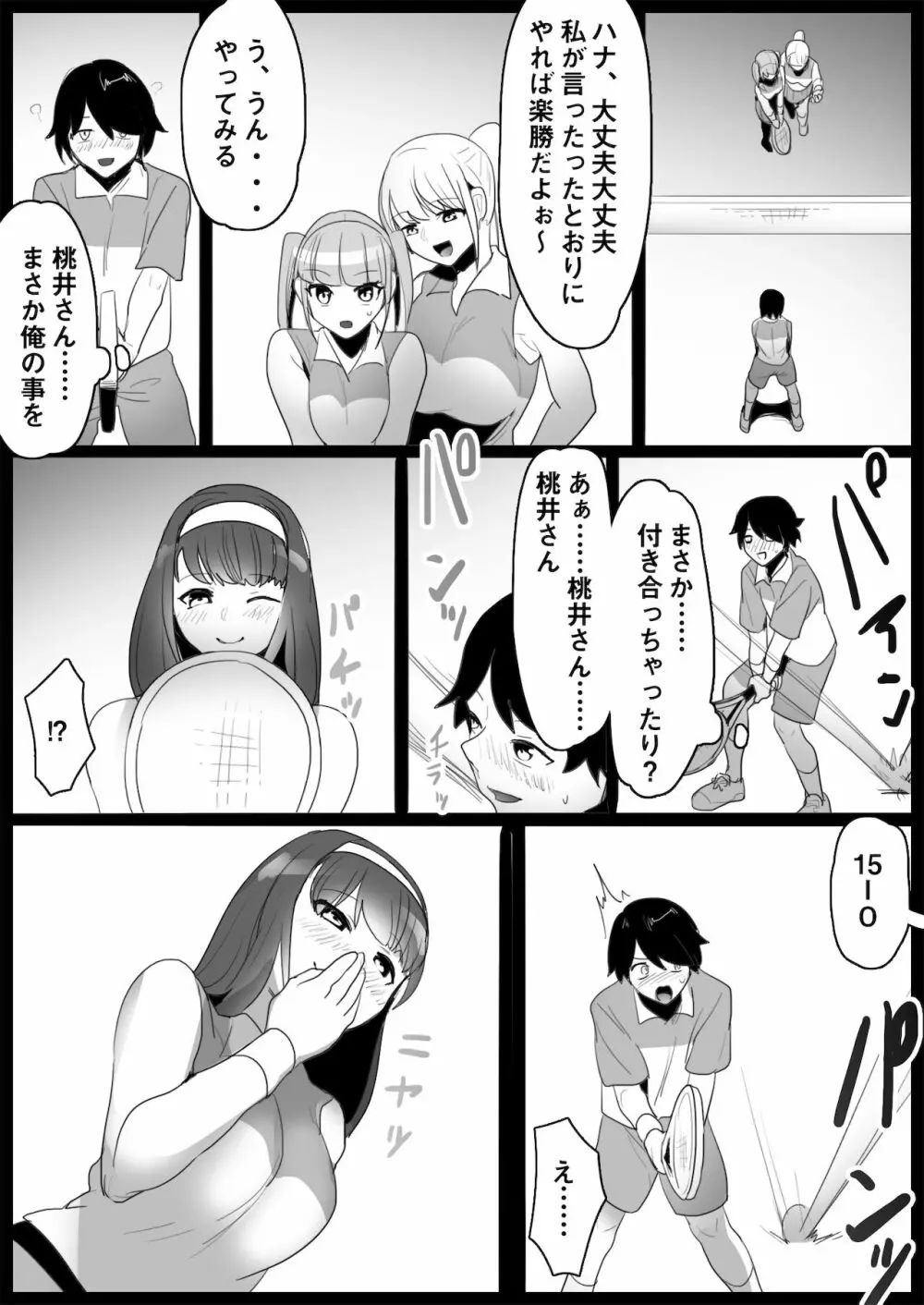 年下の女の子にいじめられるテニス部 - page31