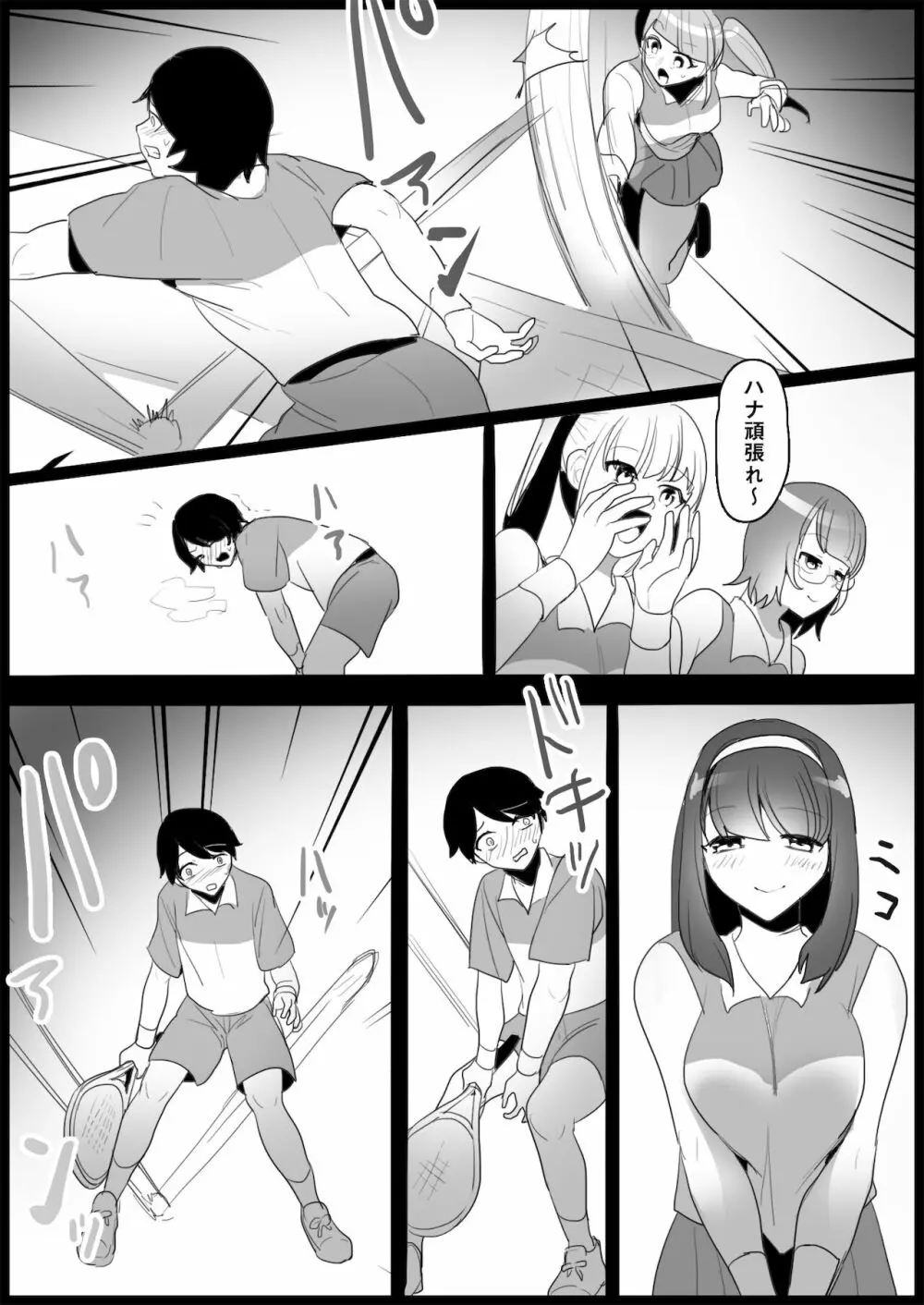 年下の女の子にいじめられるテニス部 - page33