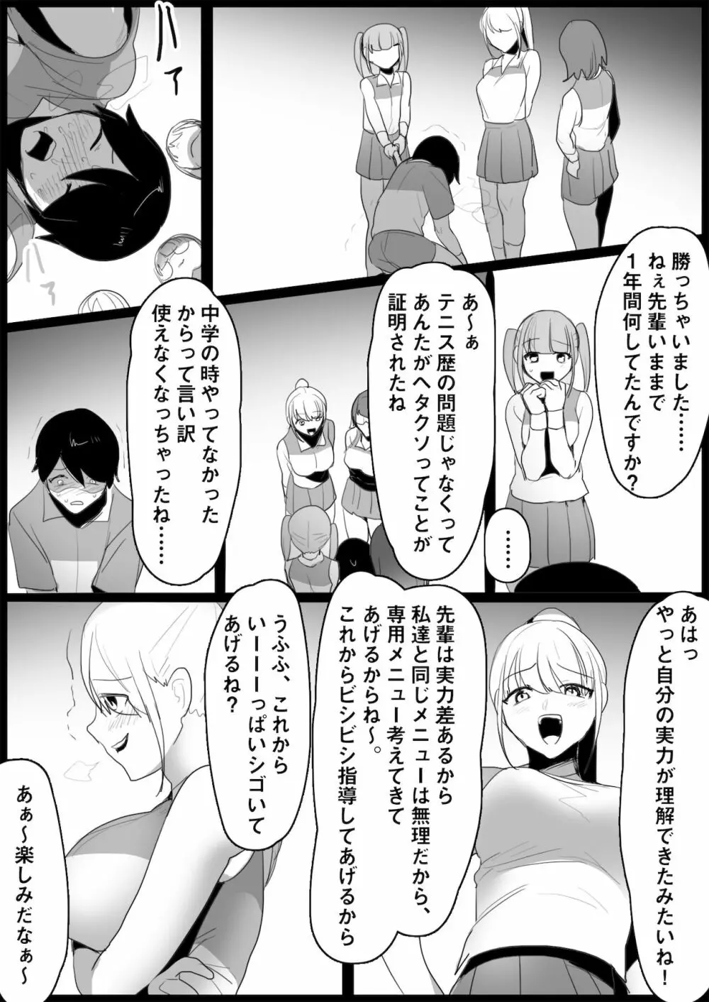 年下の女の子にいじめられるテニス部 - page35