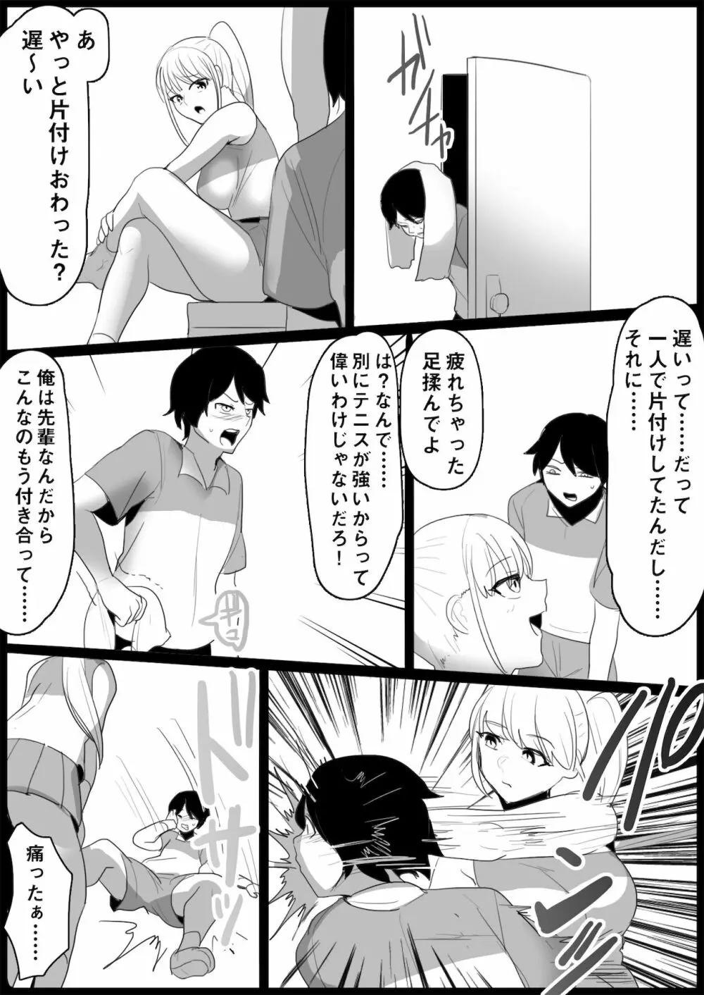 年下の女の子にいじめられるテニス部 - page37