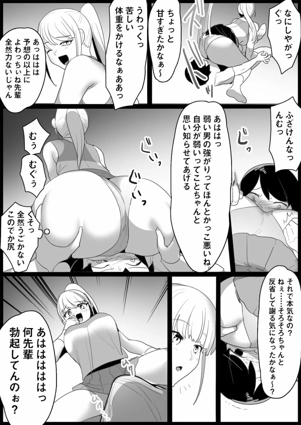 年下の女の子にいじめられるテニス部 - page38