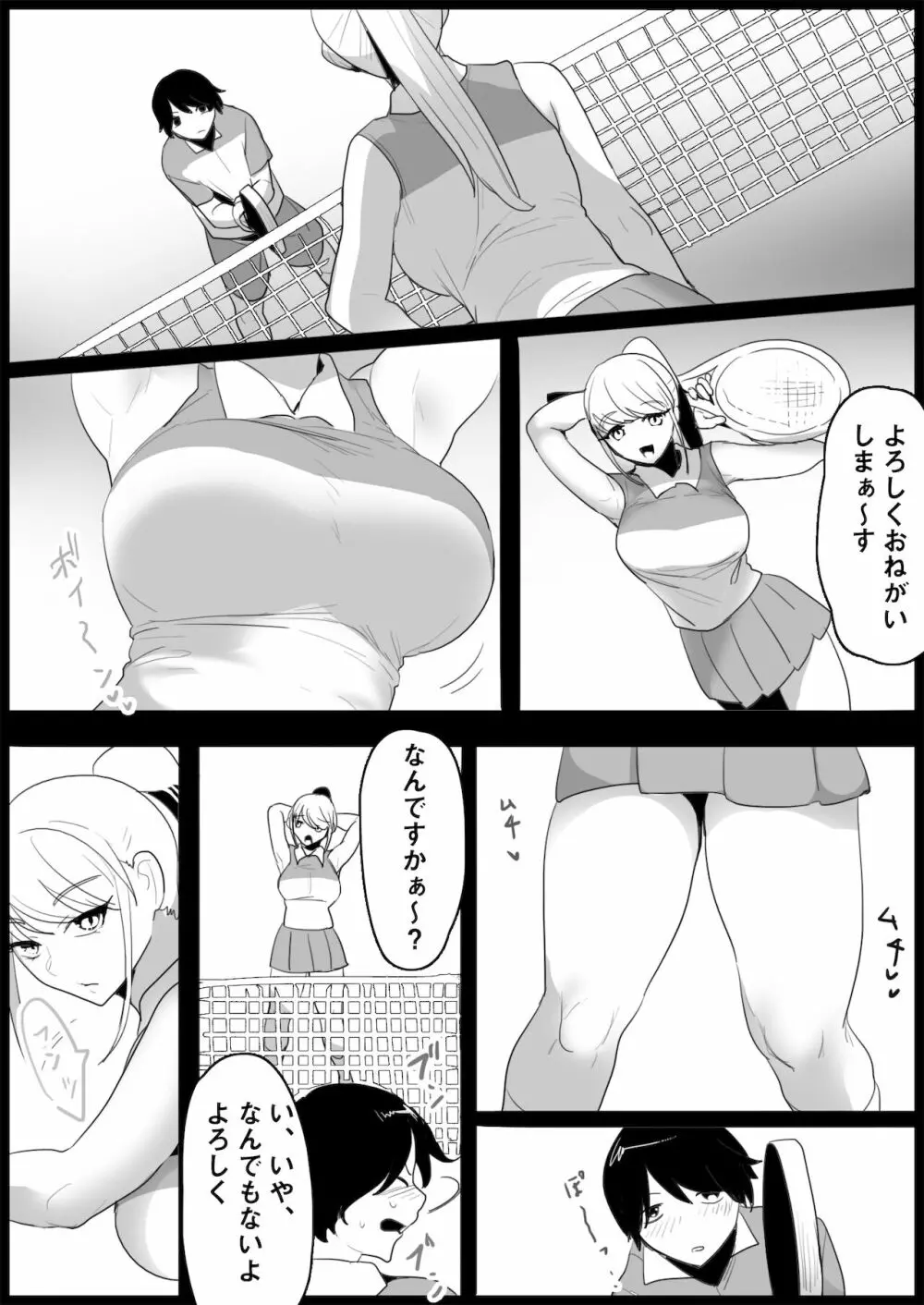 年下の女の子にいじめられるテニス部 - page4