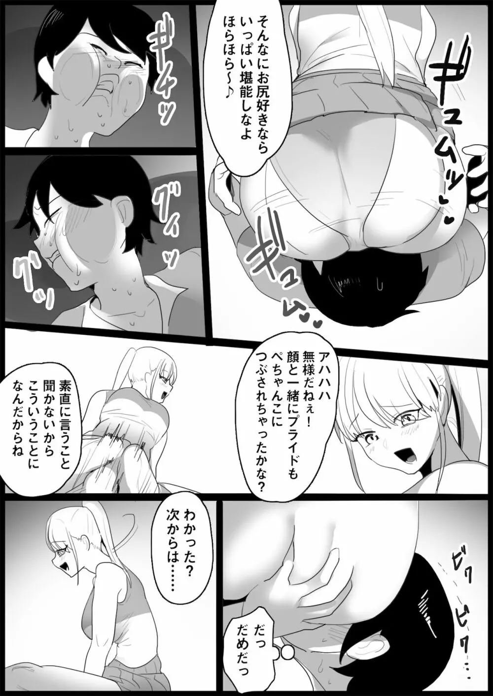 年下の女の子にいじめられるテニス部 - page40