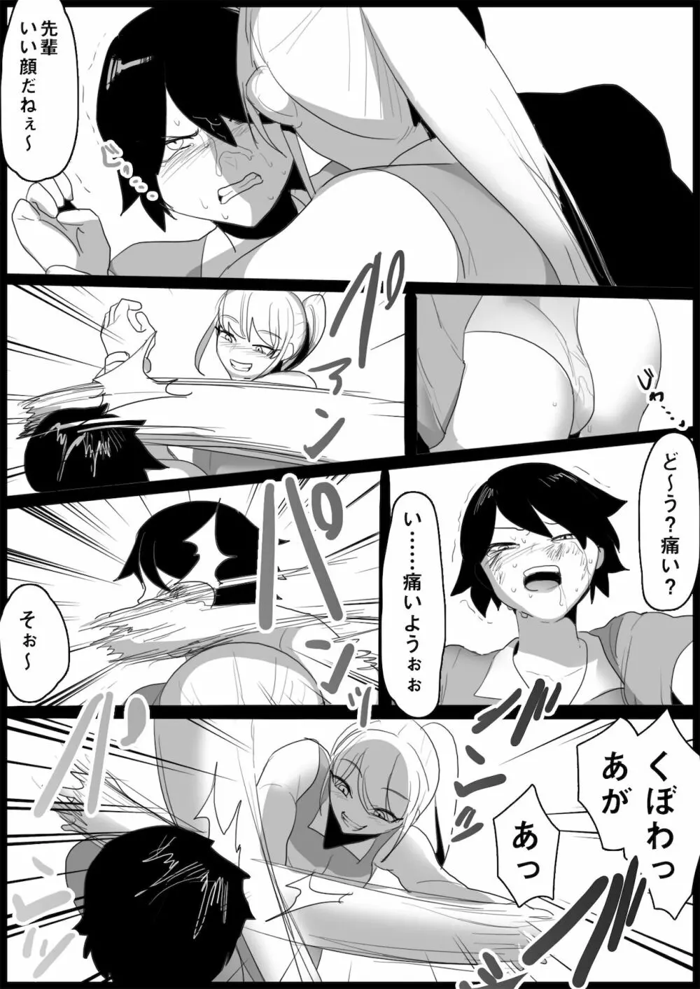 年下の女の子にいじめられるテニス部 - page44