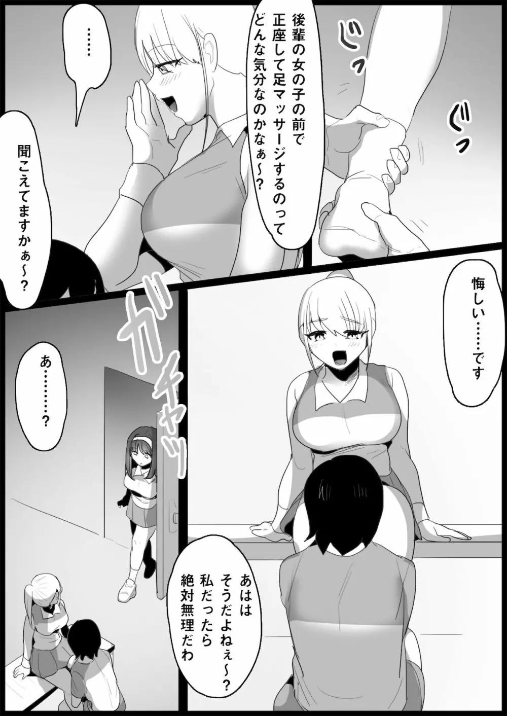 年下の女の子にいじめられるテニス部 - page46