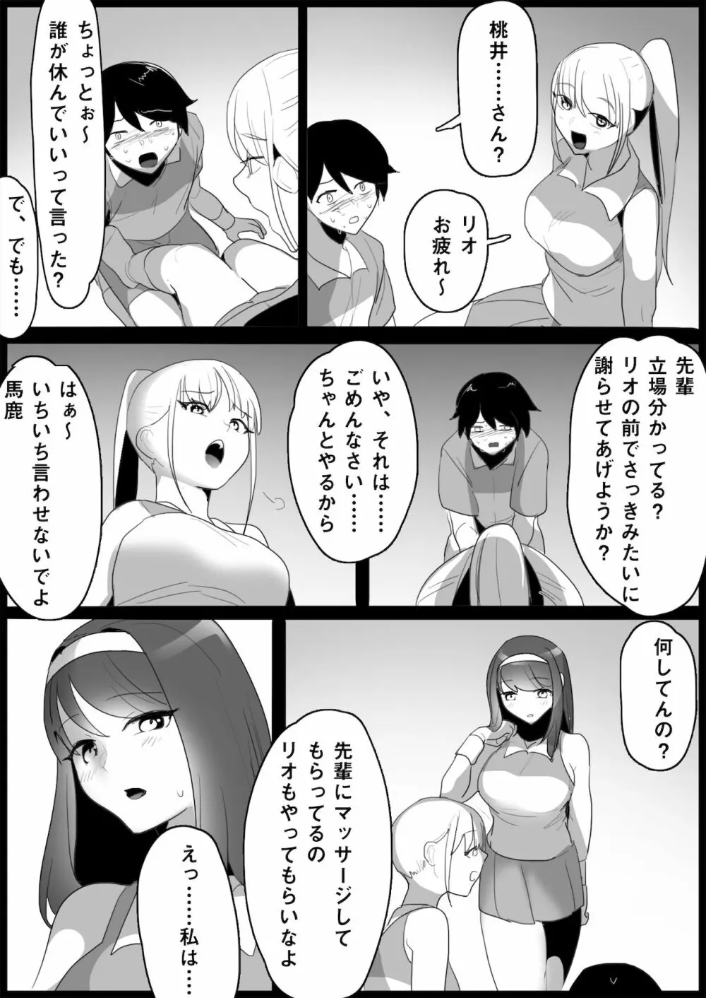 年下の女の子にいじめられるテニス部 - page47