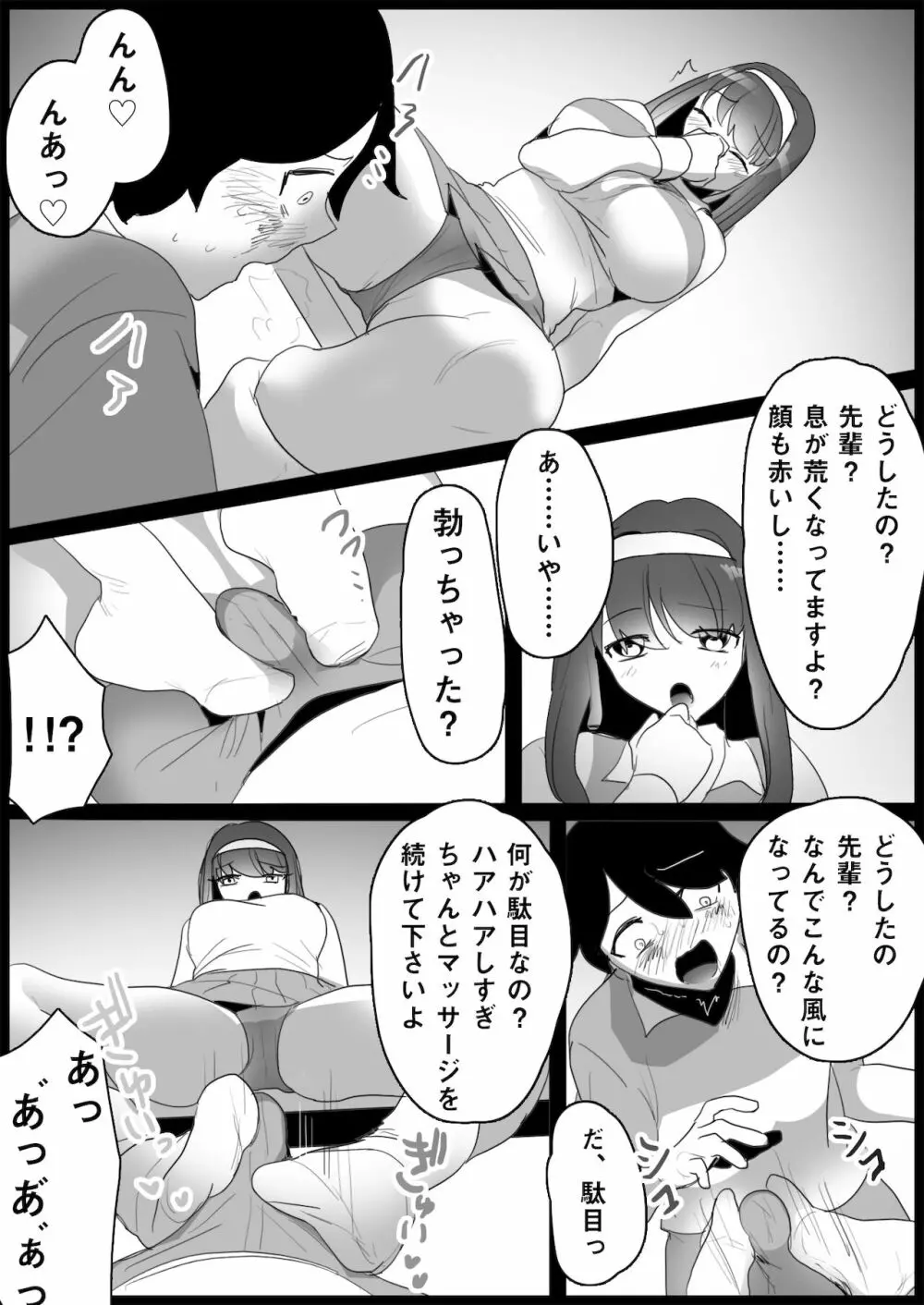 年下の女の子にいじめられるテニス部 - page50