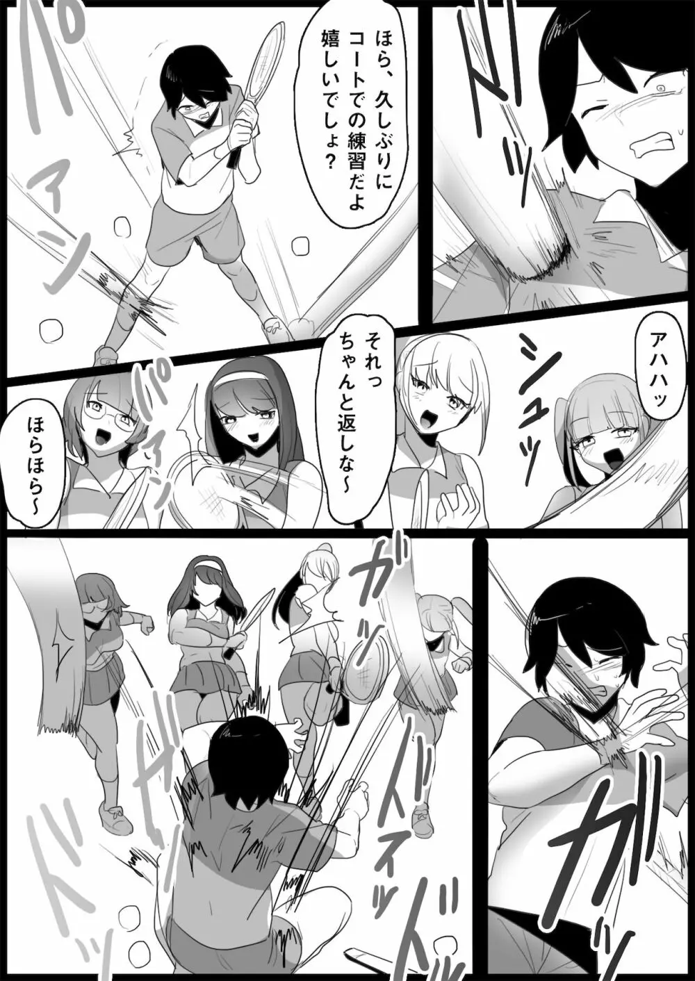 年下の女の子にいじめられるテニス部 - page53